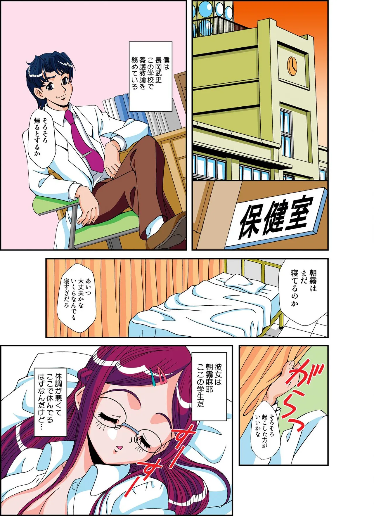 いぢっちゃダメ 秘蜜の放課後1 page 3 full
