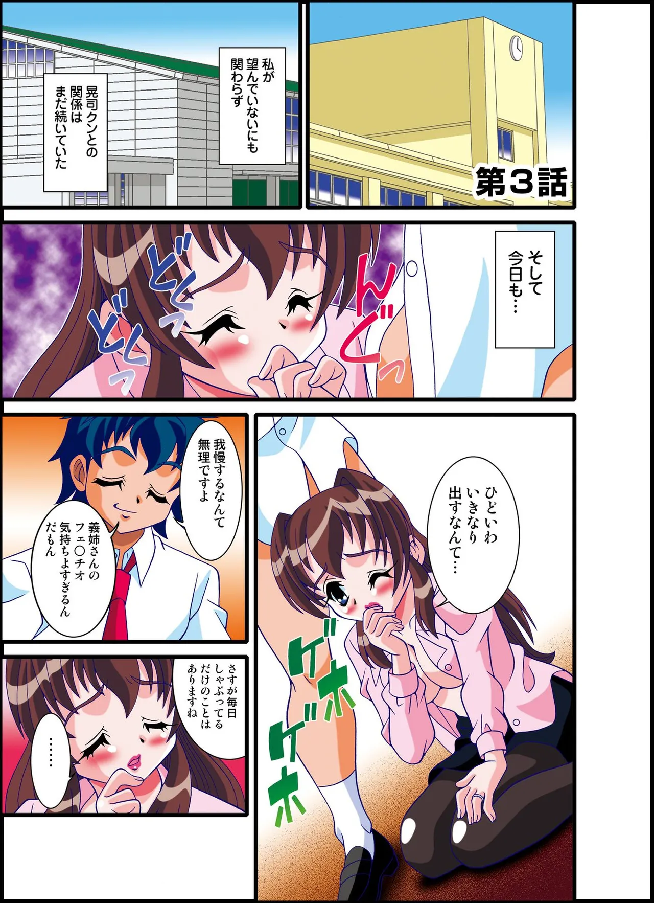 号泣！ヤラれまくり女教師2 page 3 full