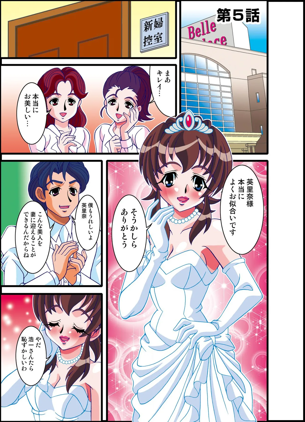 号泣！ヤラれまくり女教師3 page 3 full