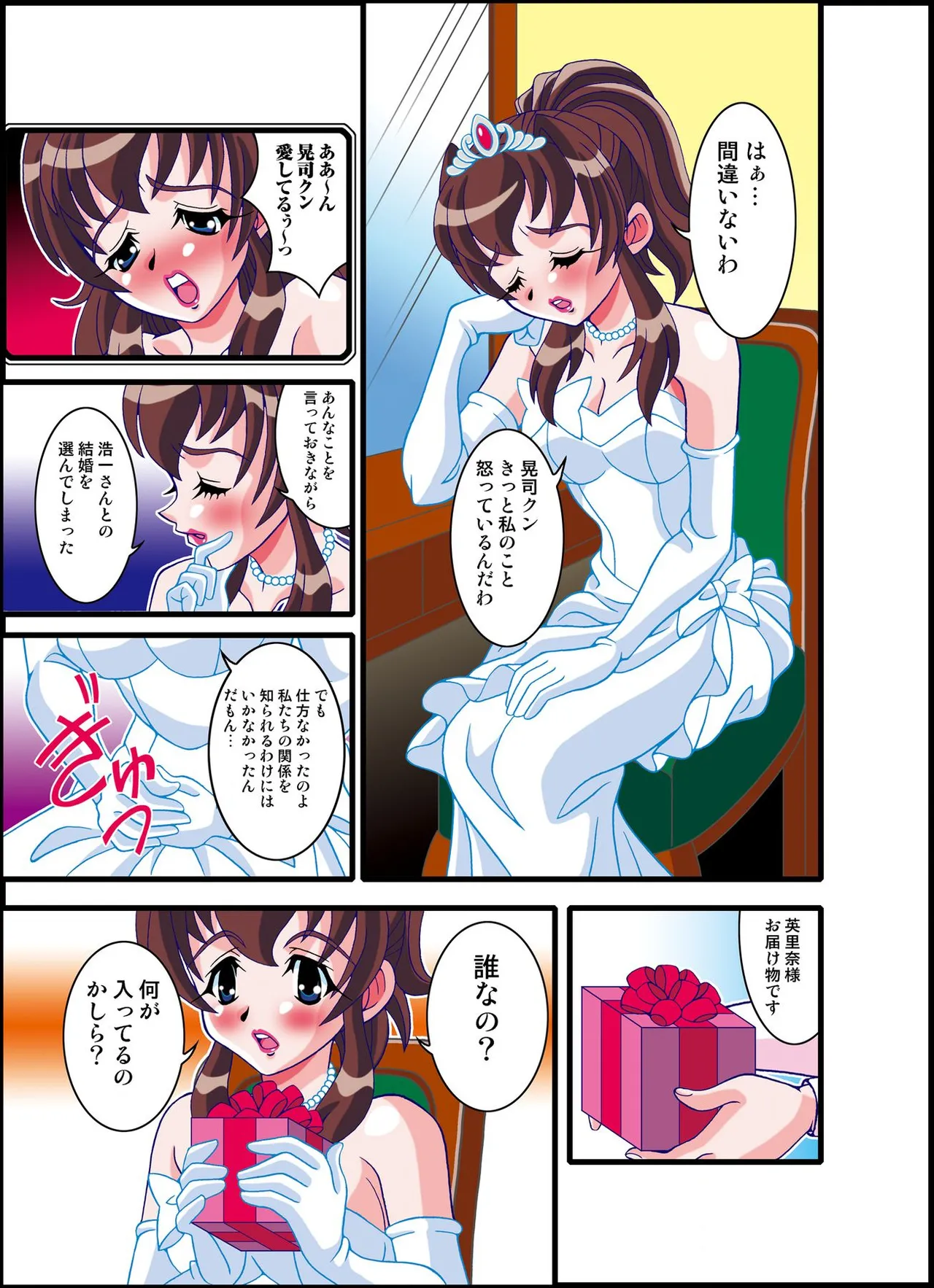 号泣！ヤラれまくり女教師3 page 5 full