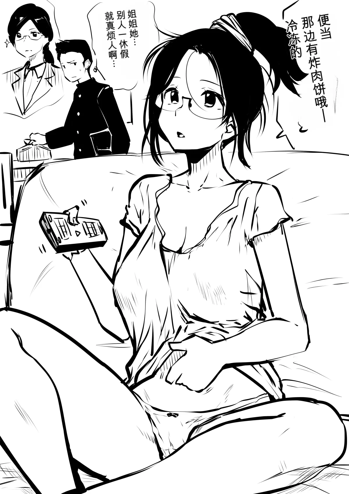 Page 1 of [Souryuu] Sister And Brother And Sex