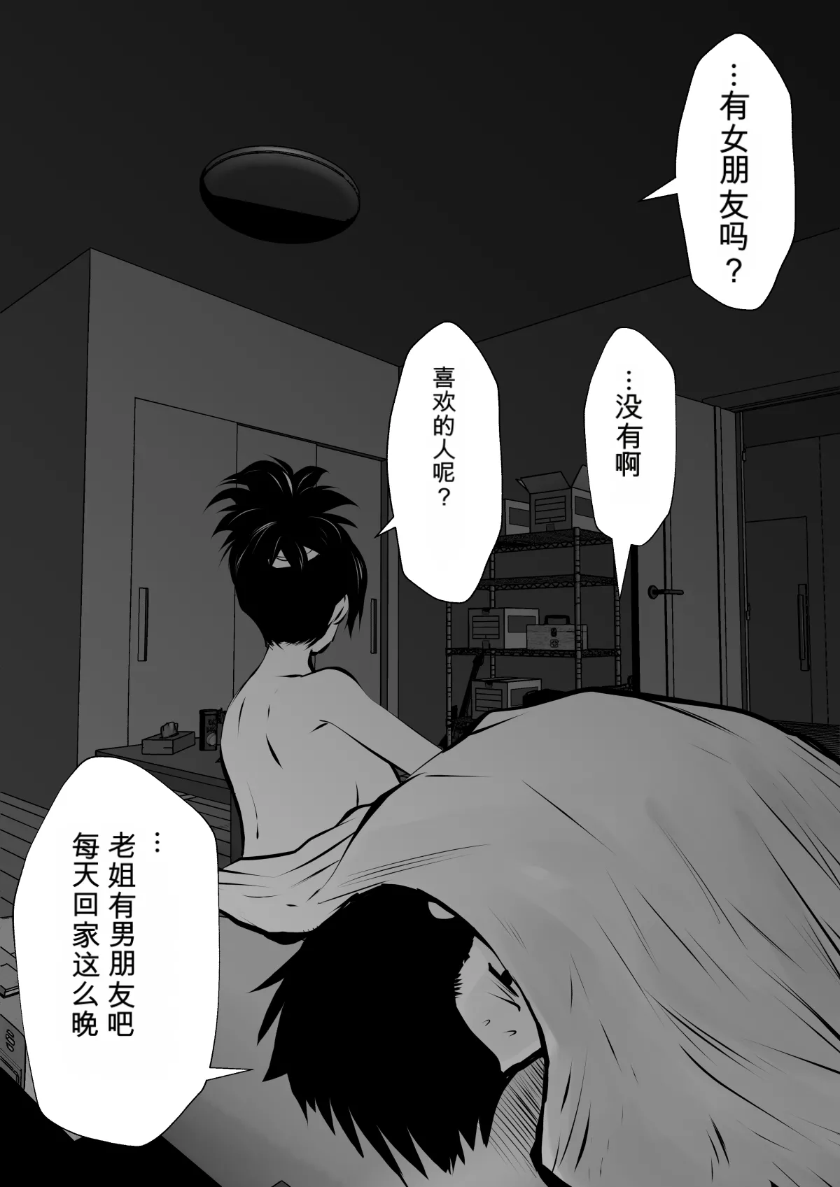 Page 74 of [Souryuu] Sister And Brother And Sex