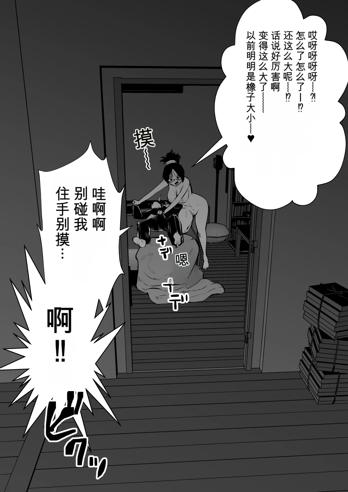 Page 80 of [Souryuu] Sister And Brother And Sex