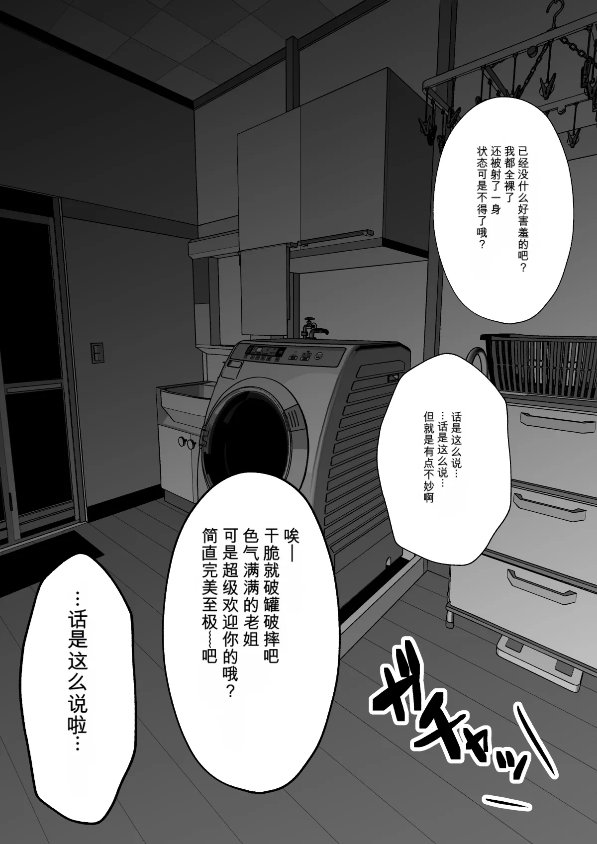 Page 82 of [Souryuu] Sister And Brother And Sex