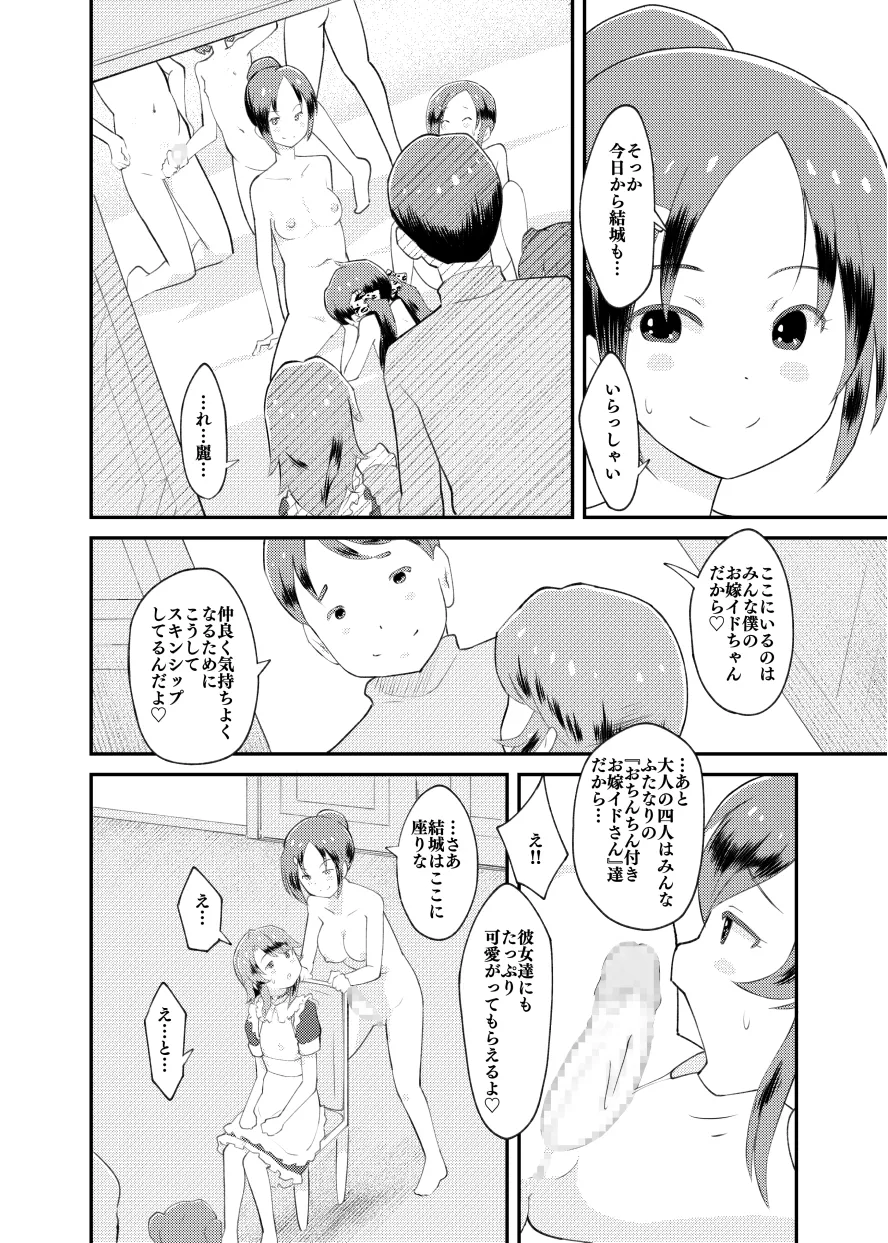 Idol Puchikko Maid Party page 11 full