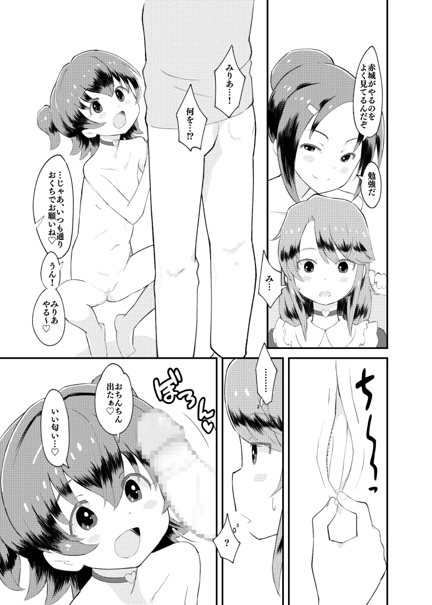 Idol Puchikko Maid Party page 12 full