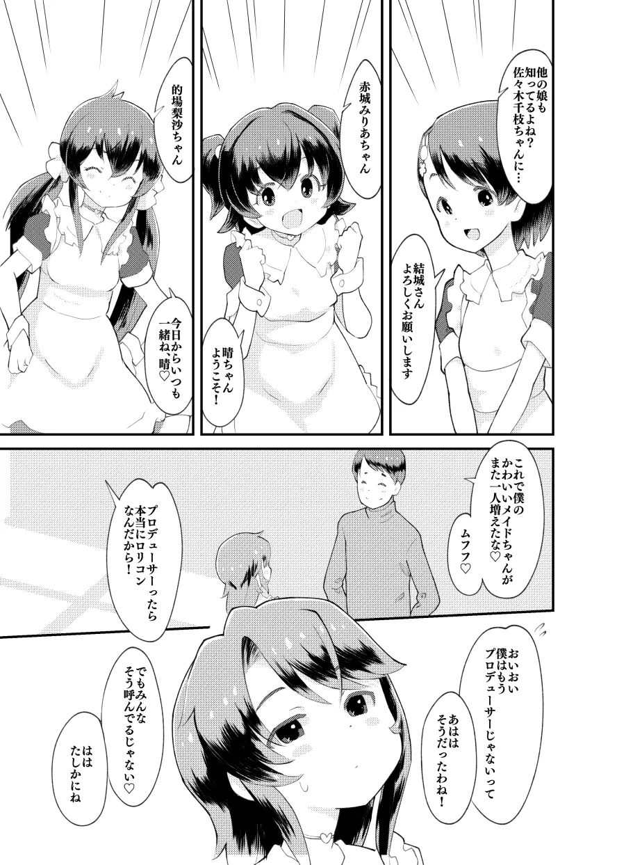 Idol Puchikko Maid Party page 6 full