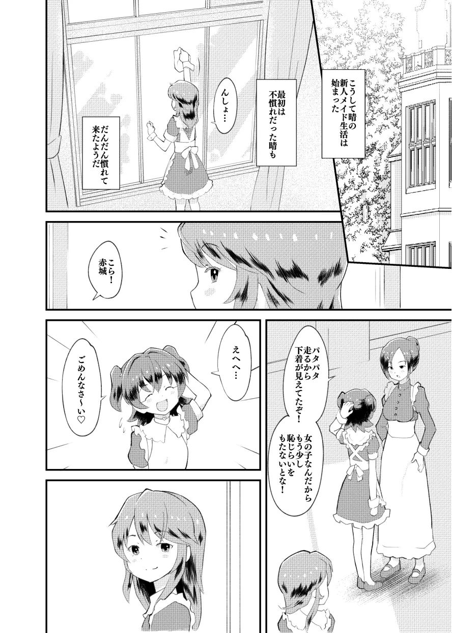 Idol Puchikko Maid Party page 7 full