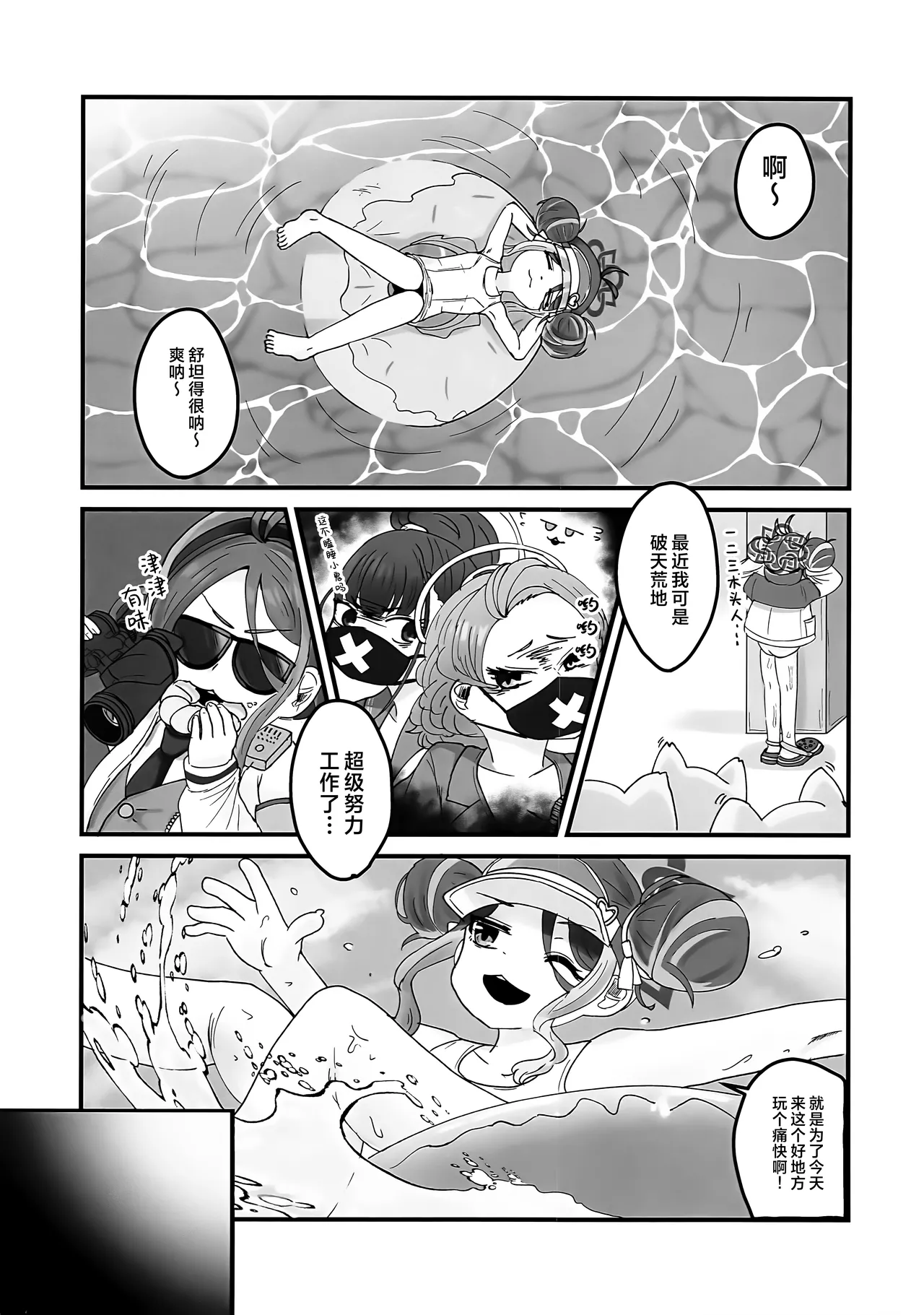 Kimi to Aoi Poolside | 与你共处于绀蓝色泳池旁 page 3 full