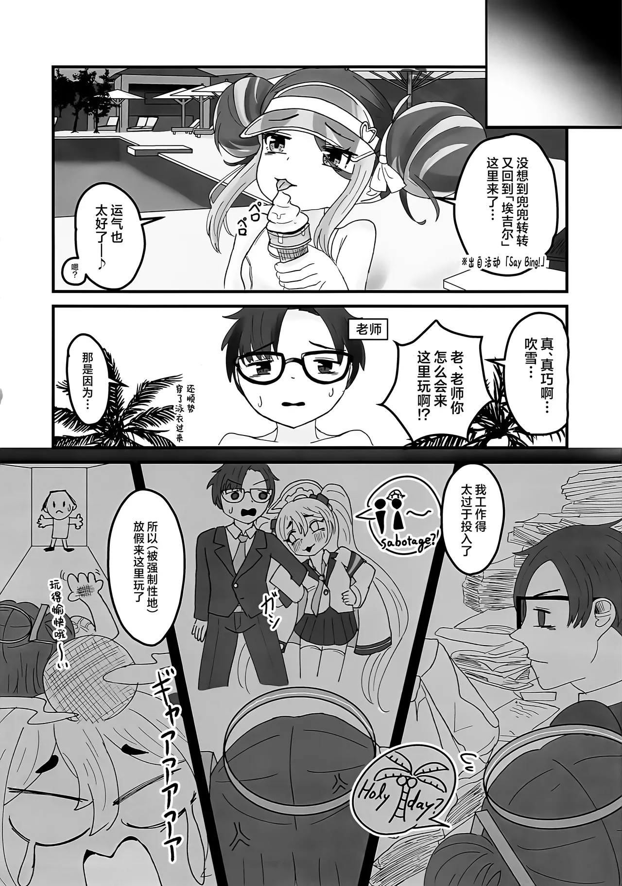 Kimi to Aoi Poolside | 与你共处于绀蓝色泳池旁 page 6 full