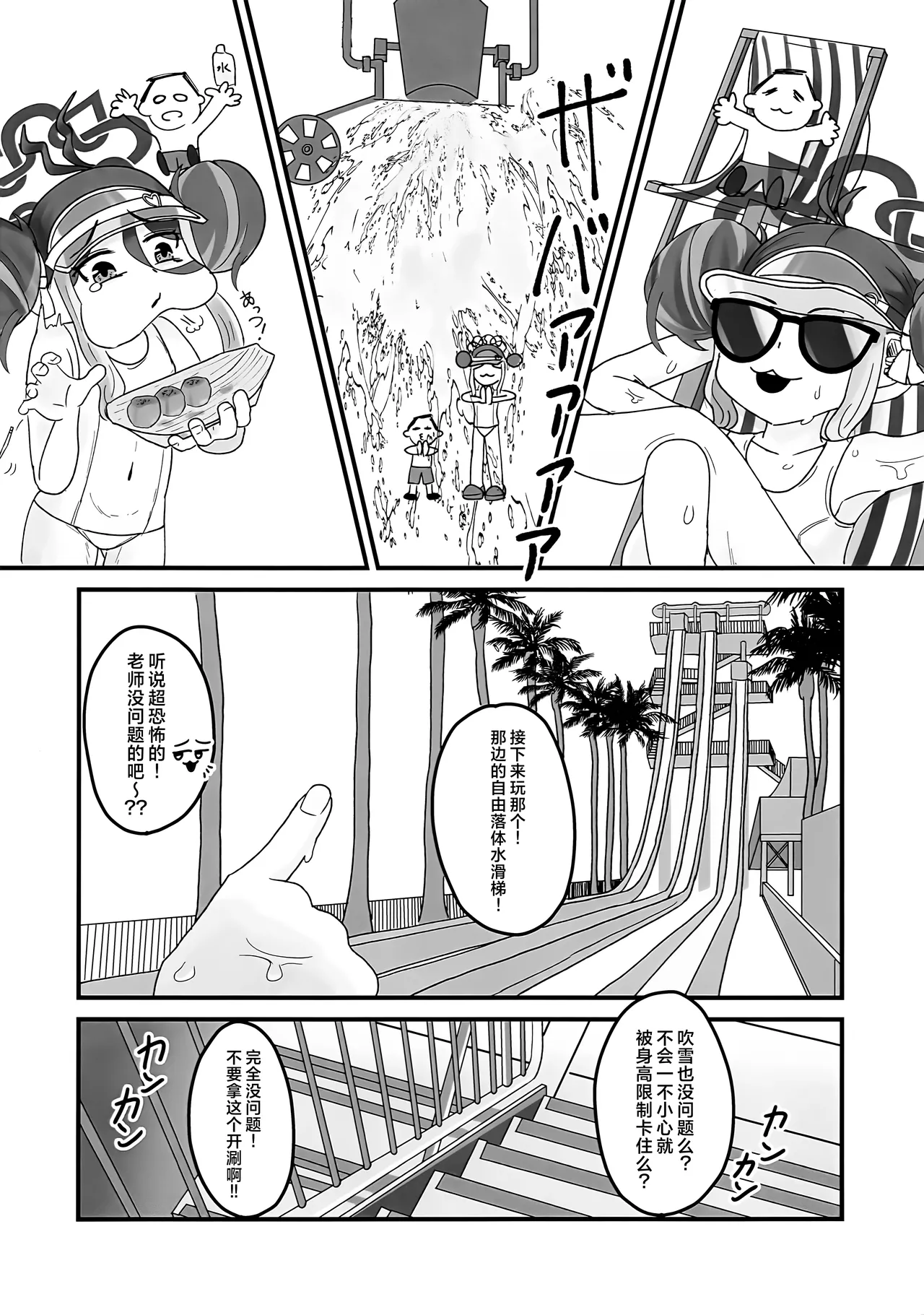 Kimi to Aoi Poolside | 与你共处于绀蓝色泳池旁 page 8 full