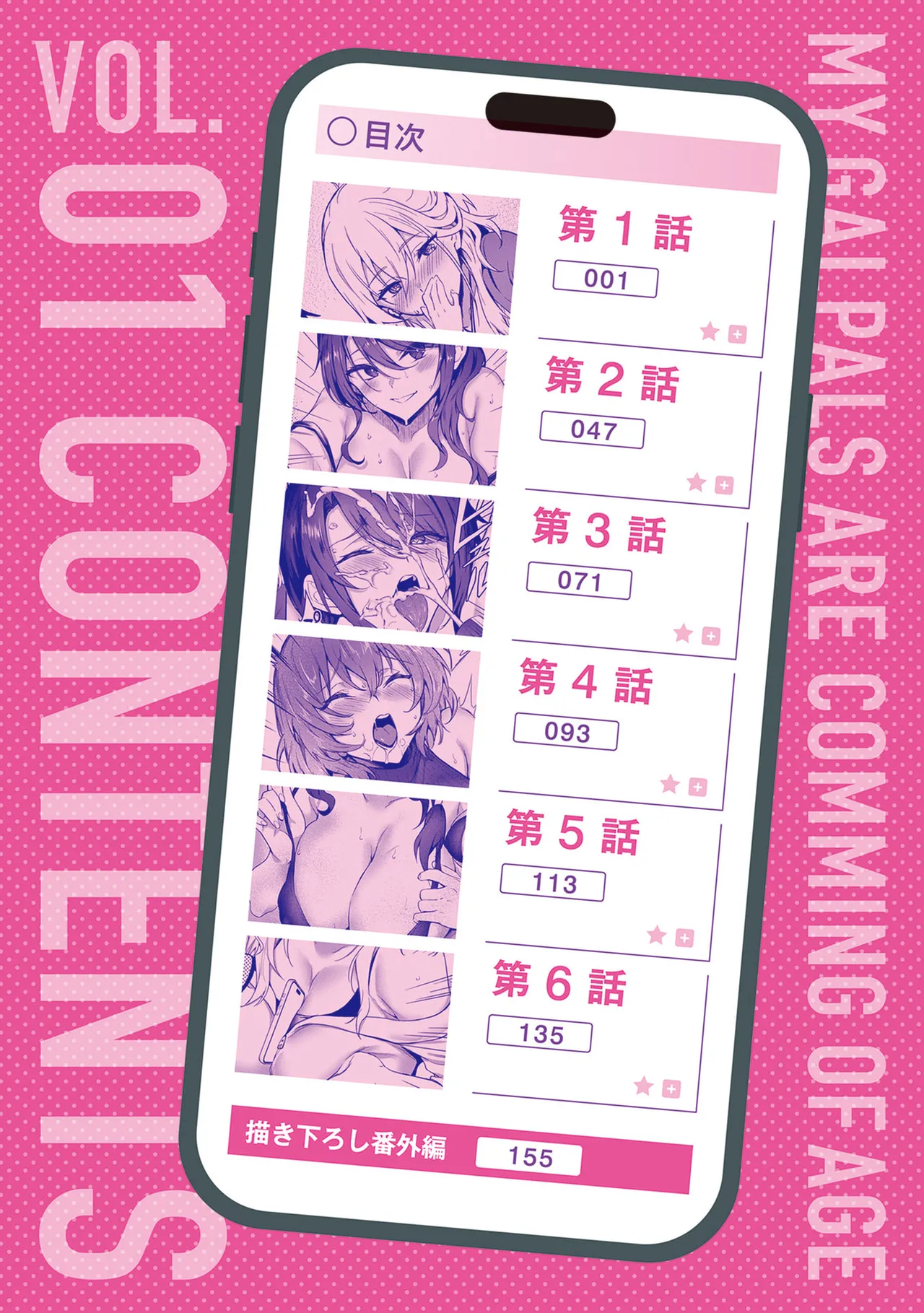 オトナを知りたい女友達1 page 6 full