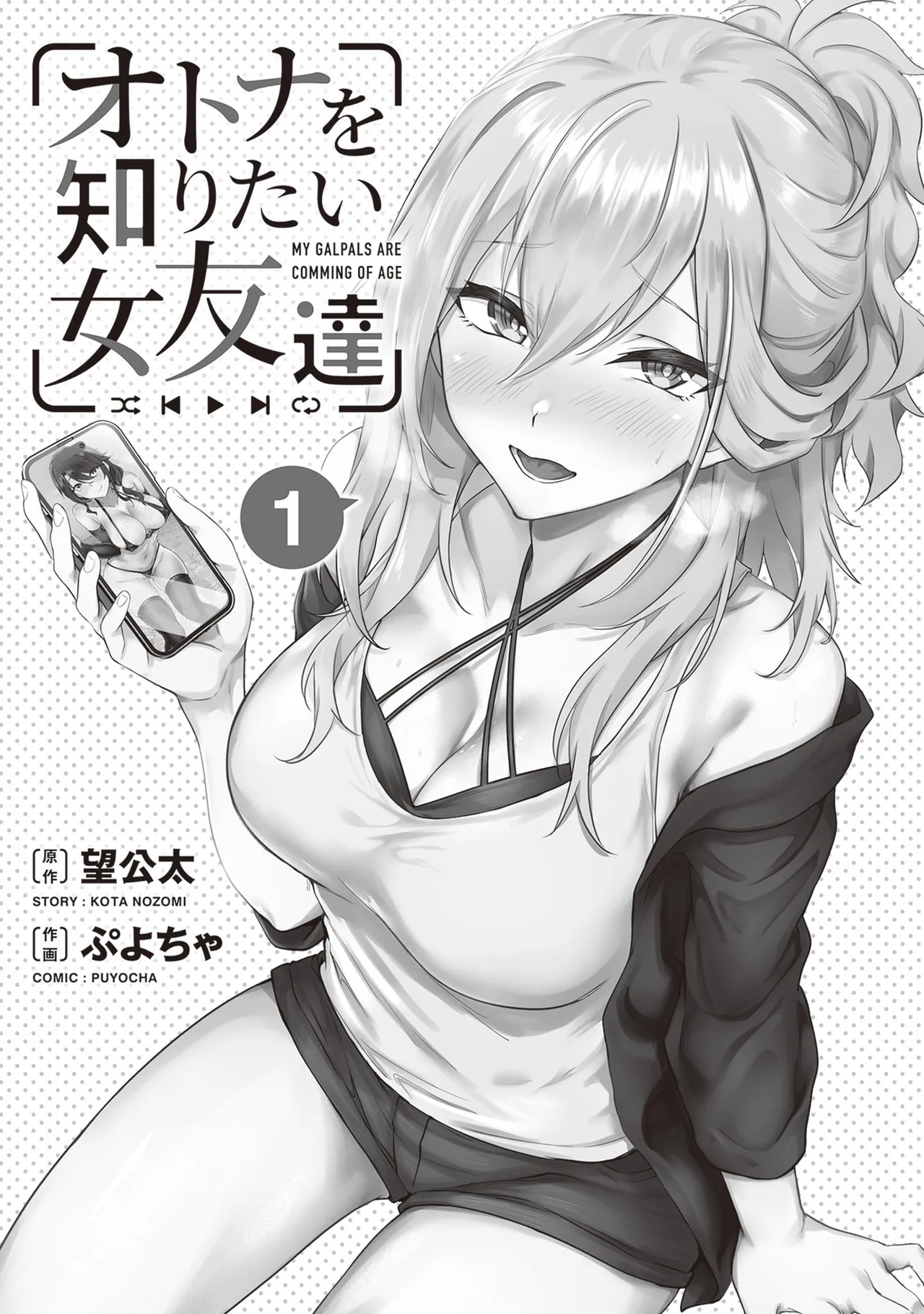 オトナを知りたい女友達1 page 7 full