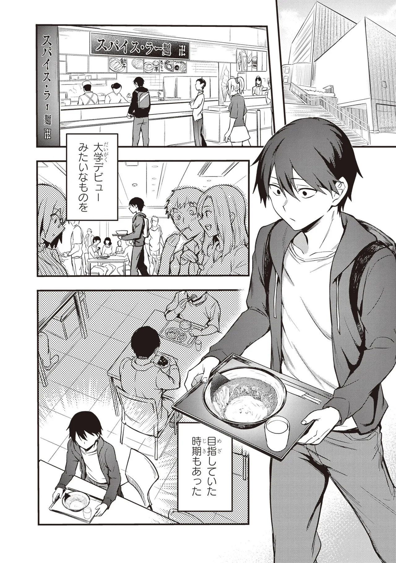 オトナを知りたい女友達1 page 8 full