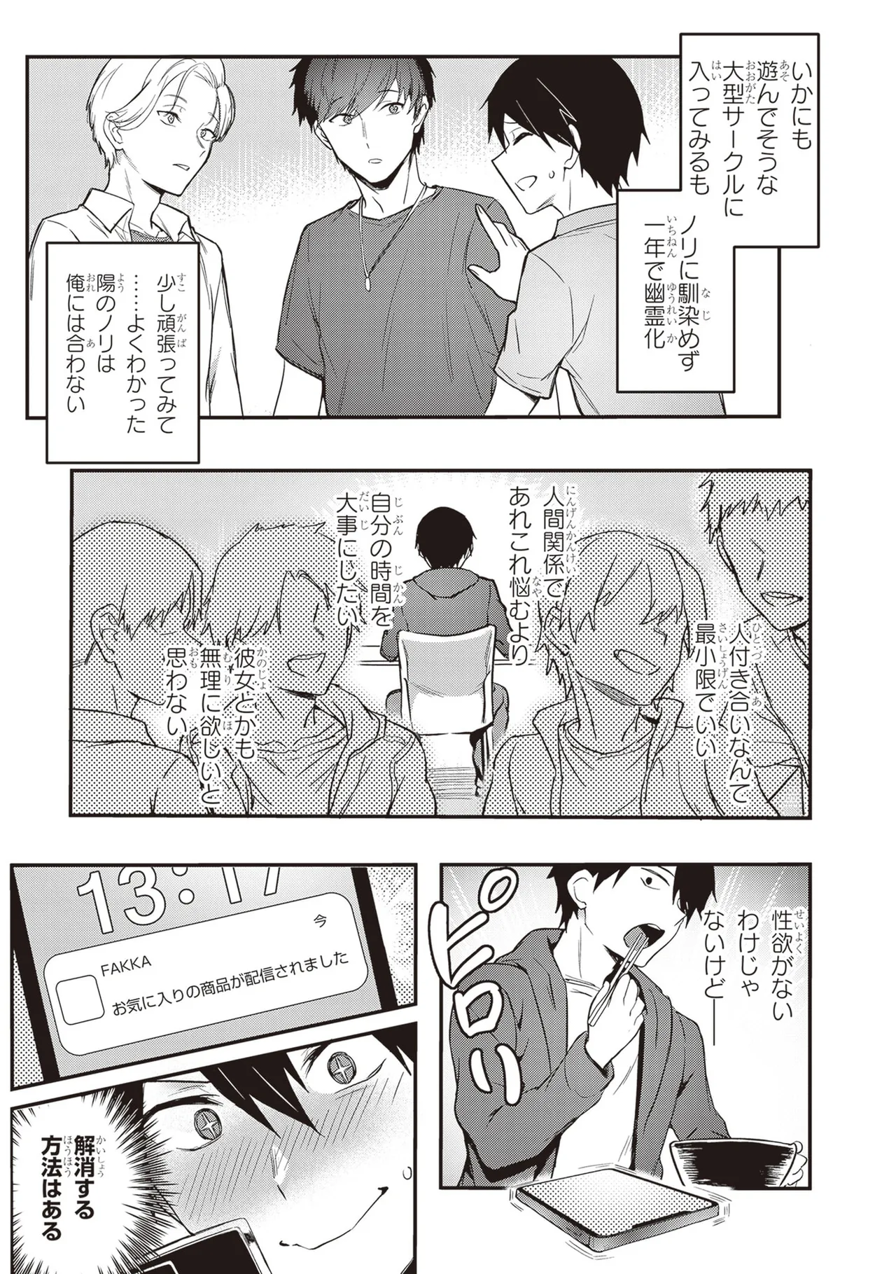 オトナを知りたい女友達1 page 9 full
