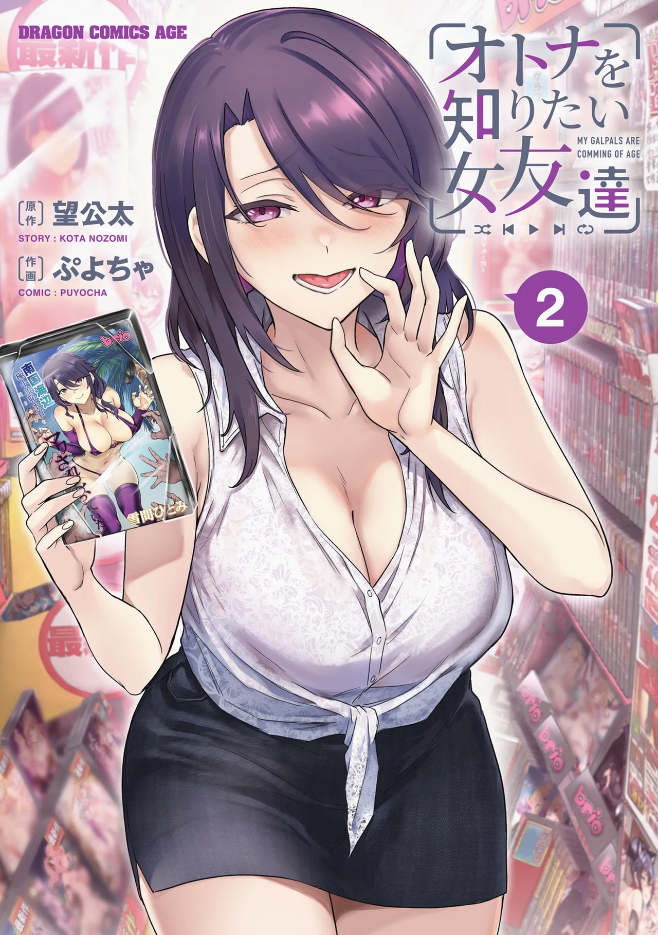 オトナを知りたい女友達2 page 1 full