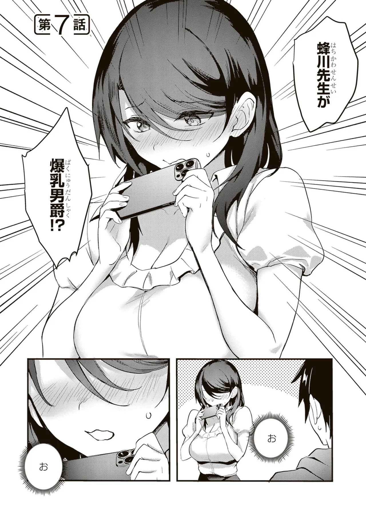 オトナを知りたい女友達2 page 5 full