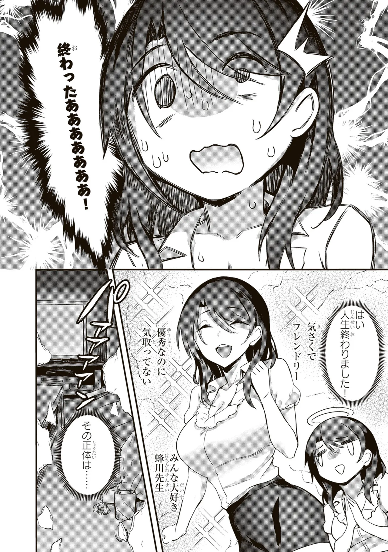 オトナを知りたい女友達2 page 6 full