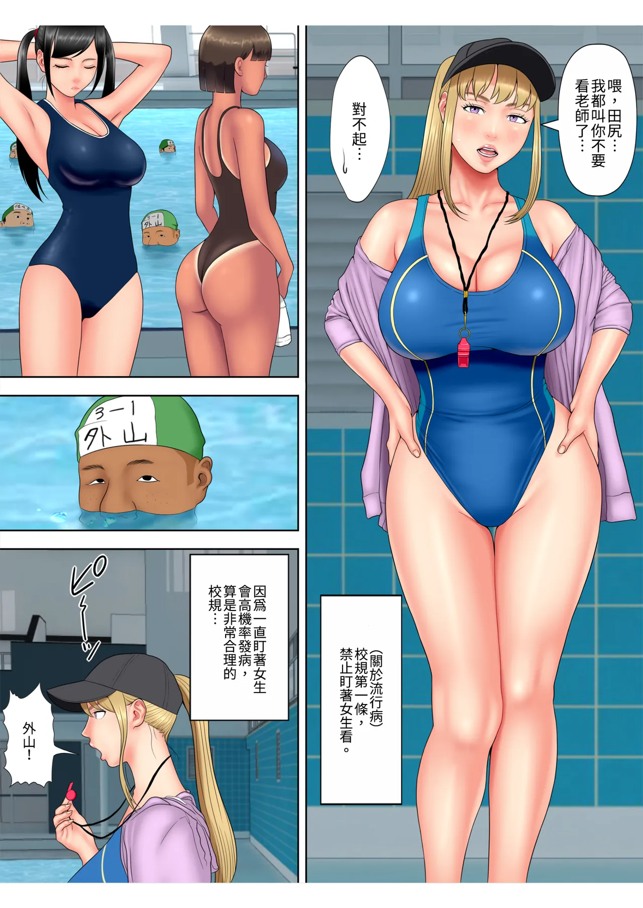 Sex Shinai to Shinu Yamai 5 ~Shishunki Poolside hen~｜若不愛愛就會死的病5～青春期的泳池篇～ page 11 full