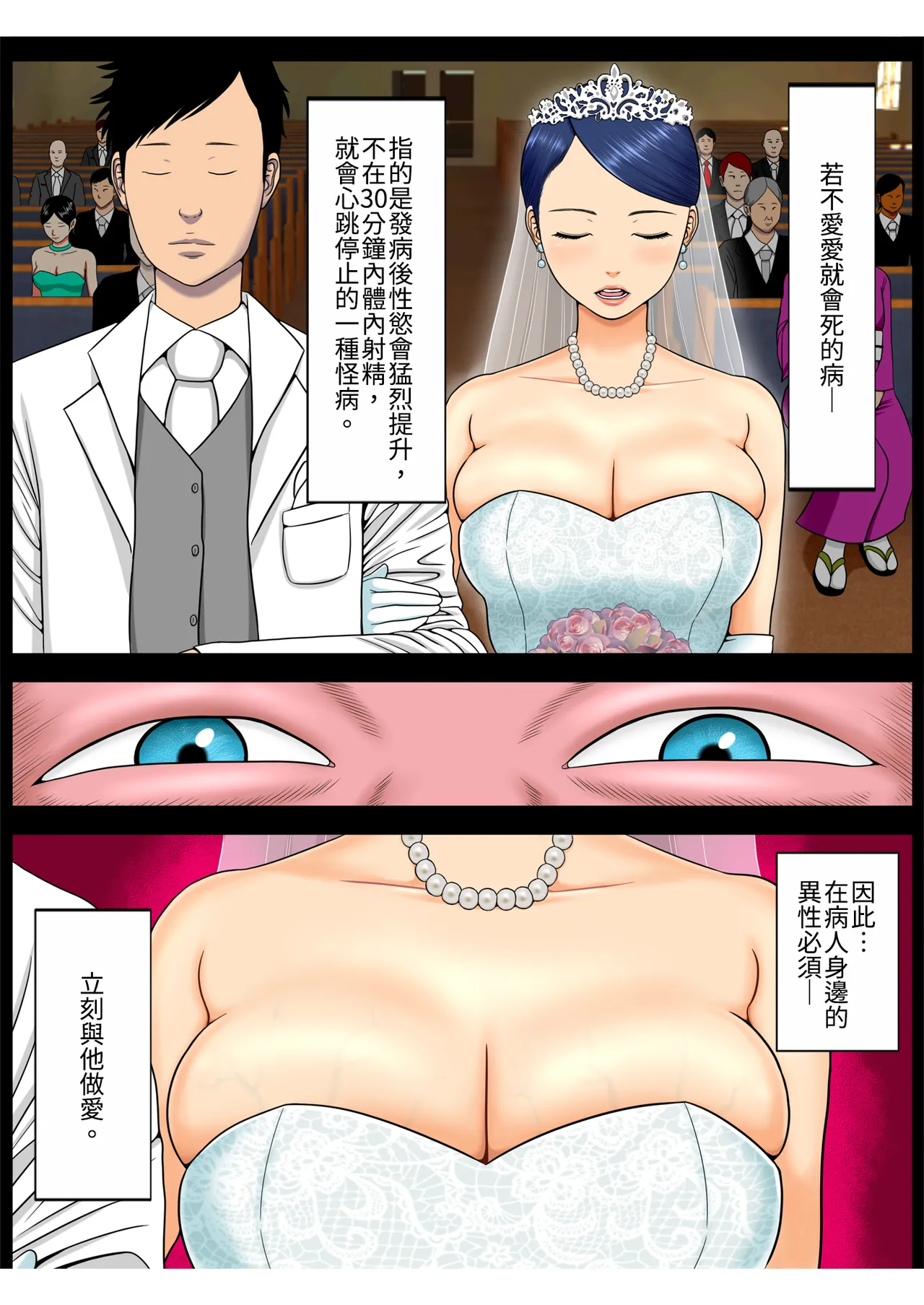 Sex Shinai to Shinu Yamai 5 ~Shishunki Poolside hen~｜若不愛愛就會死的病5～青春期的泳池篇～ page 4 full