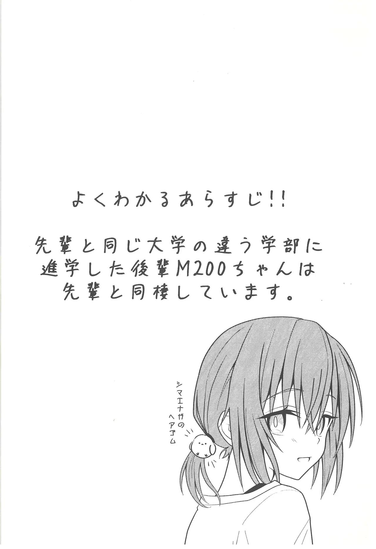 Kouhai M200 to Dousei Seikatsu - Living together with lover. page 3 full