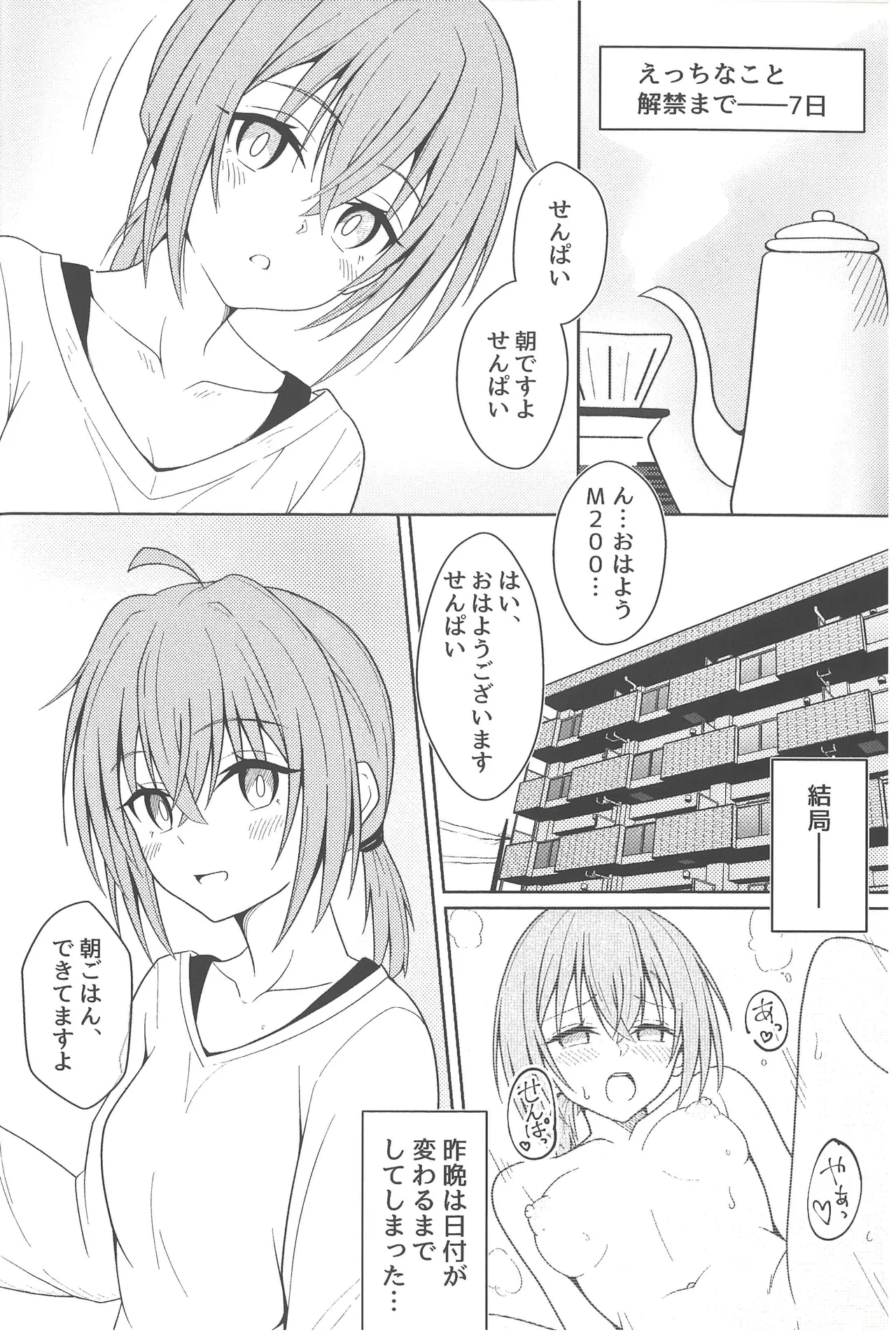 Kouhai M200 to Dousei Seikatsu - Living together with lover. page 7 full