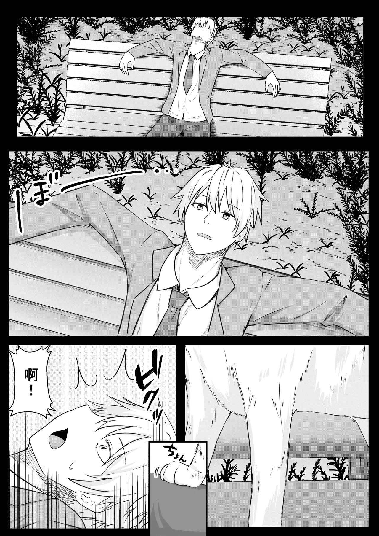 Ore wa Shitsuren shi, Bakeneko wa Arawareru page 3 full