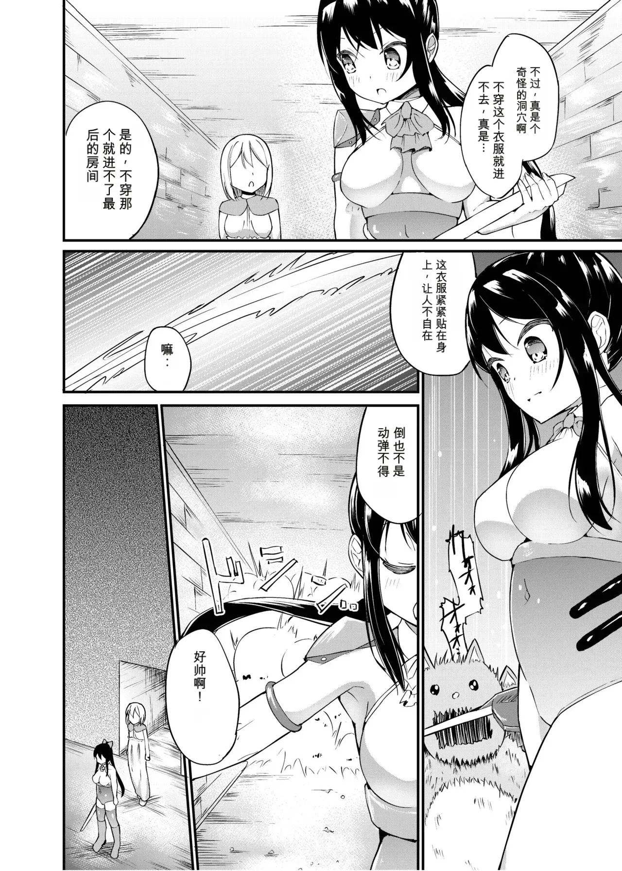 Page 3 of [Zokubutsu.zip (Yuki Asuka)] Zokubutsu.zip (19) Shitagoshirae [Chinese]