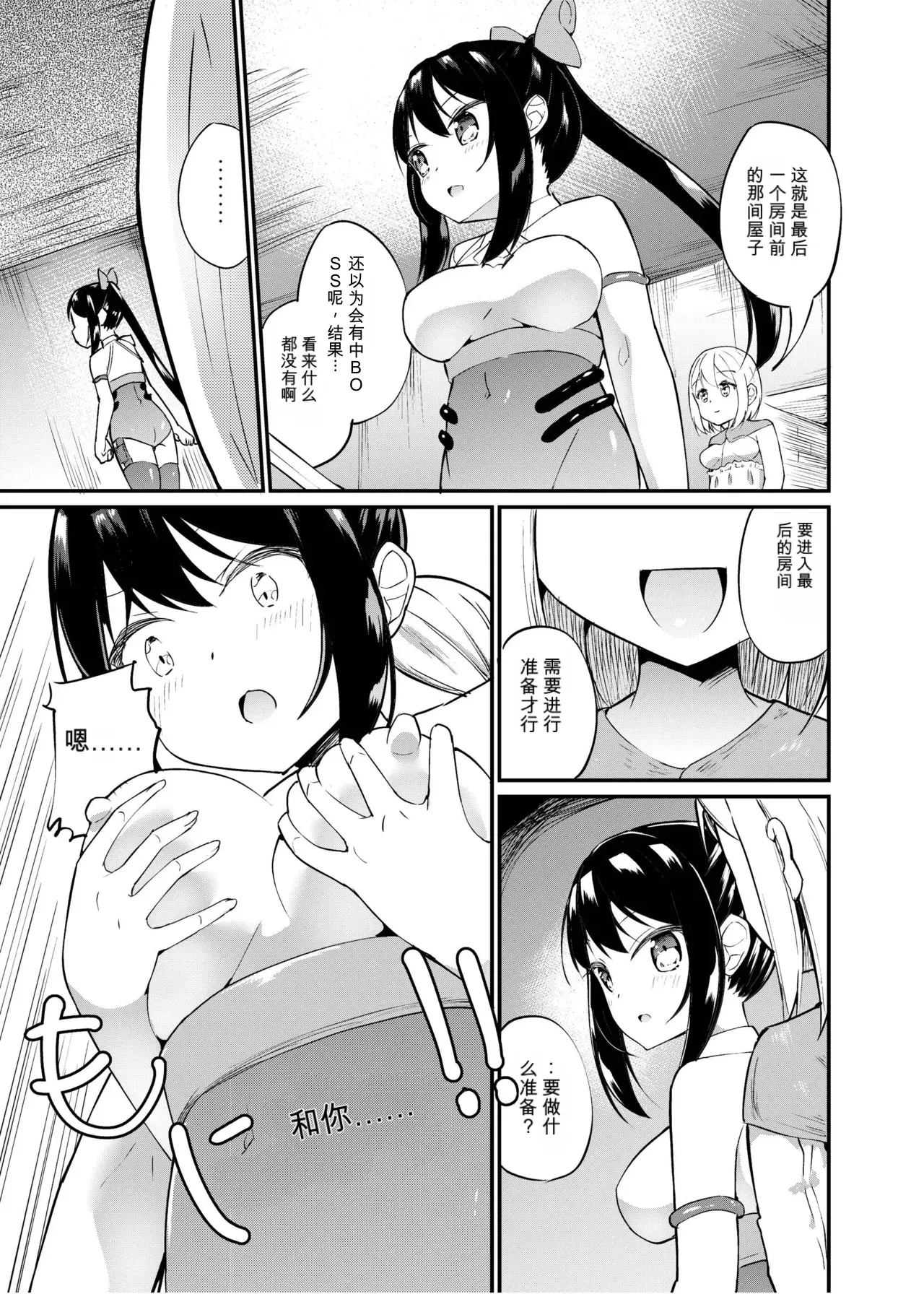 Page 4 of [Zokubutsu.zip (Yuki Asuka)] Zokubutsu.zip (19) Shitagoshirae [Chinese]
