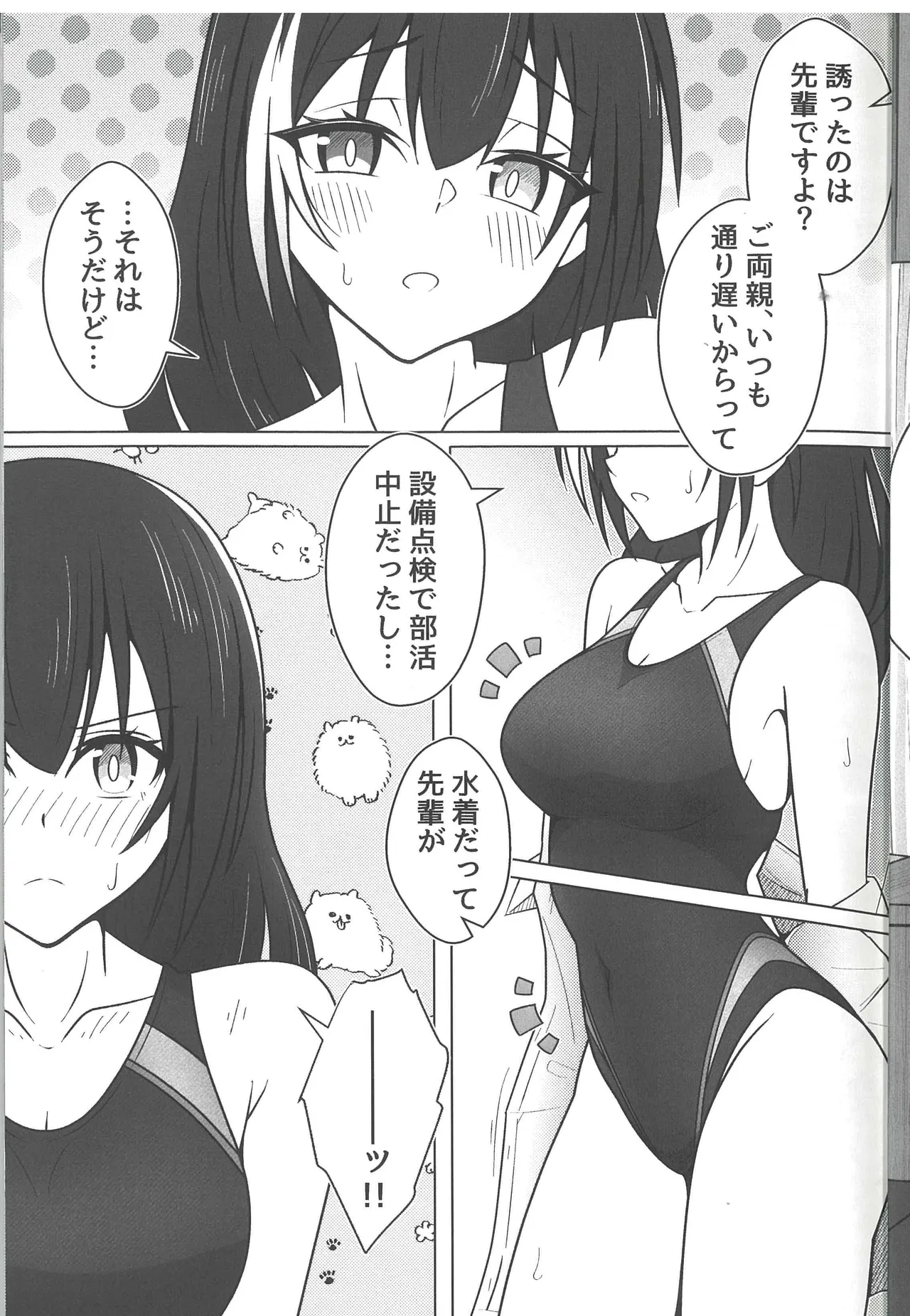 Page 7 of (Shoujo Senryaku Saizensen 05) [Jikka Shoushitsu Animation (GTO Mason)] SUMMER TIME AFTER SCHOOL (Girls' Frontline)