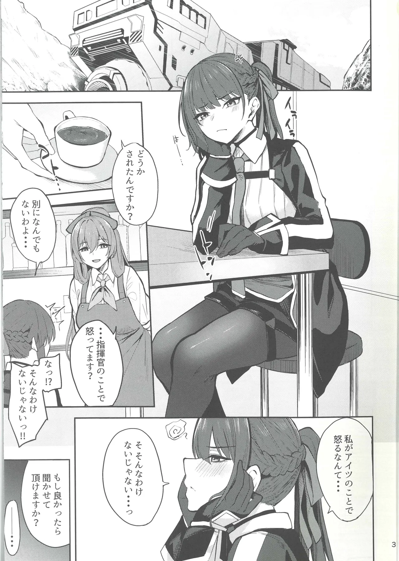 Page 3 of (Shoujo Senryaku Saizensen 08) [Felt-Kobo (Flugel)] Caramel macchiato (Girls' Frontline)