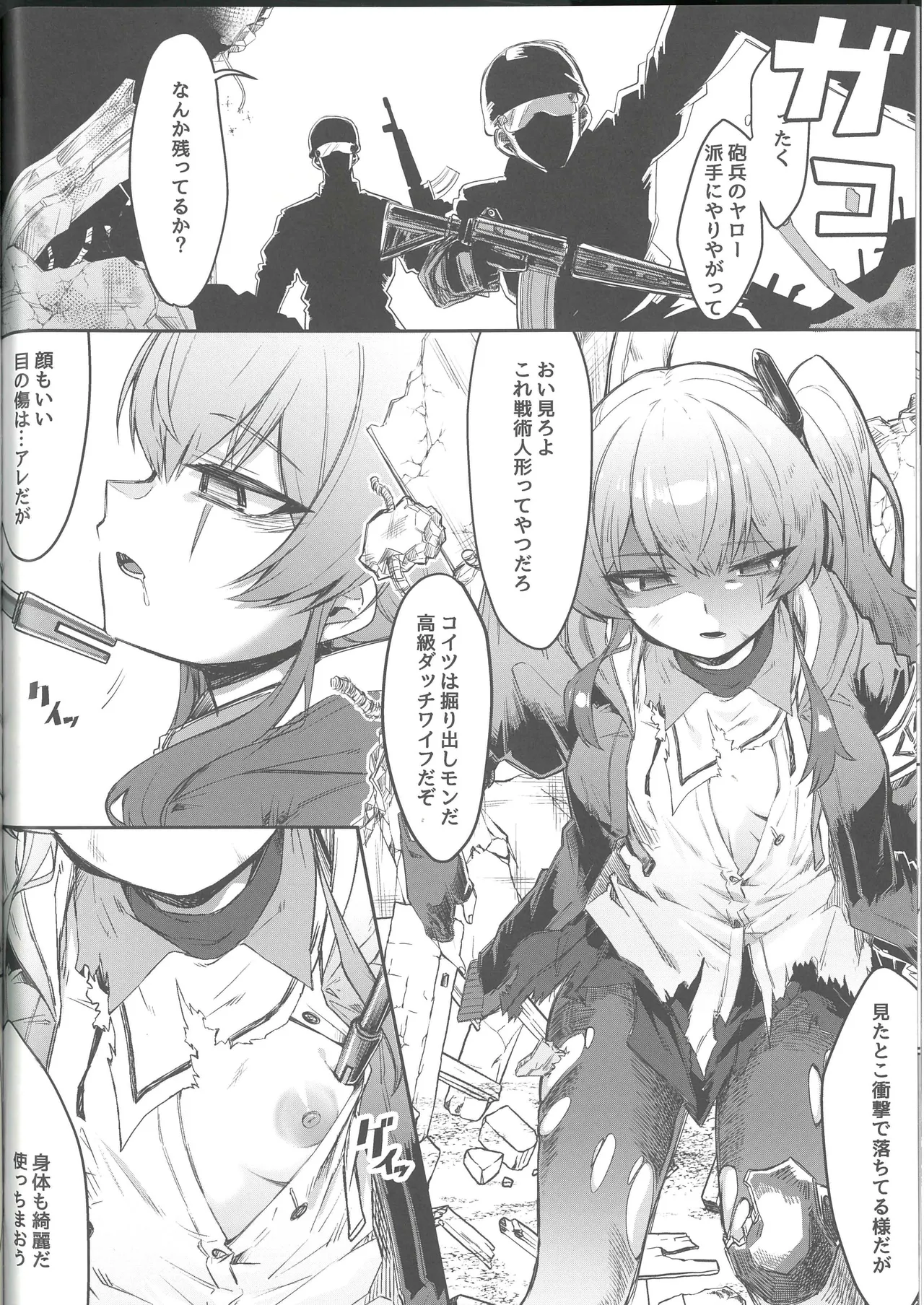 Page 25 of (C106) [Tamamushiiro (Various)] Haiboku FrontlineGoudou Second MISSING DOLLS 2 (Girls' Frontline)