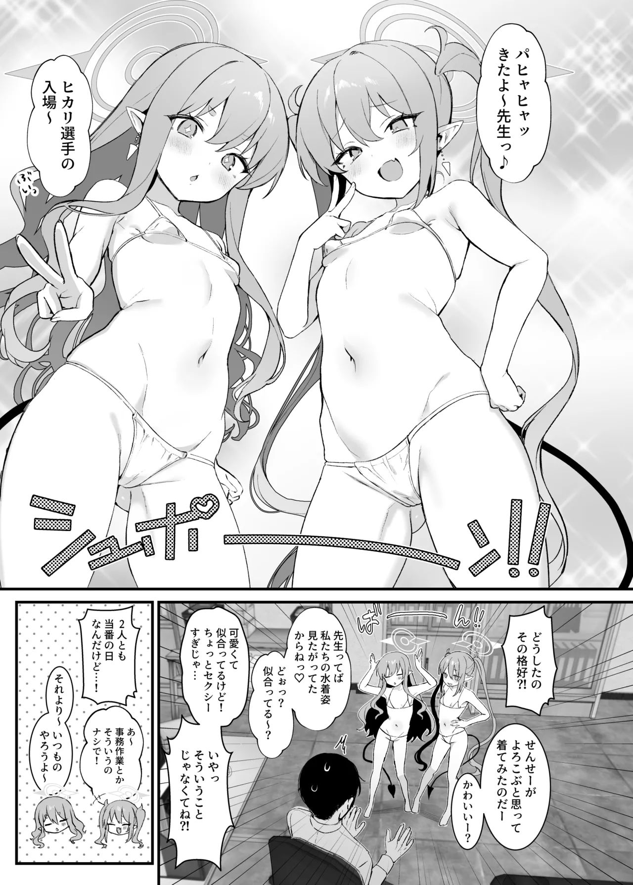 Page 2 of [Bishojojisan (Bisho Oji)] Highlander Shuposhupo Renketsu Jiken (Blue Archive) [Digital]