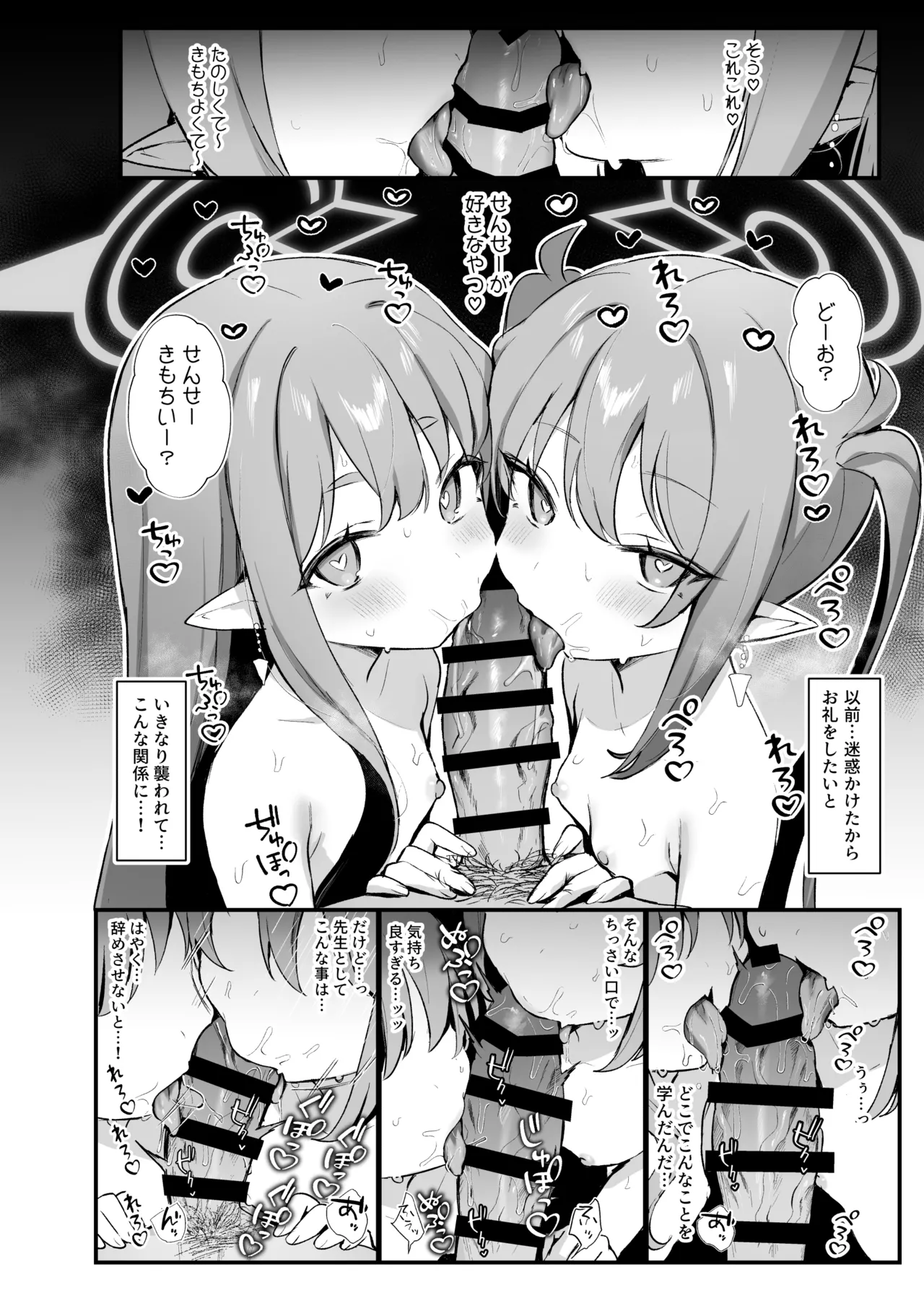 Page 3 of [Bishojojisan (Bisho Oji)] Highlander Shuposhupo Renketsu Jiken (Blue Archive) [Digital]