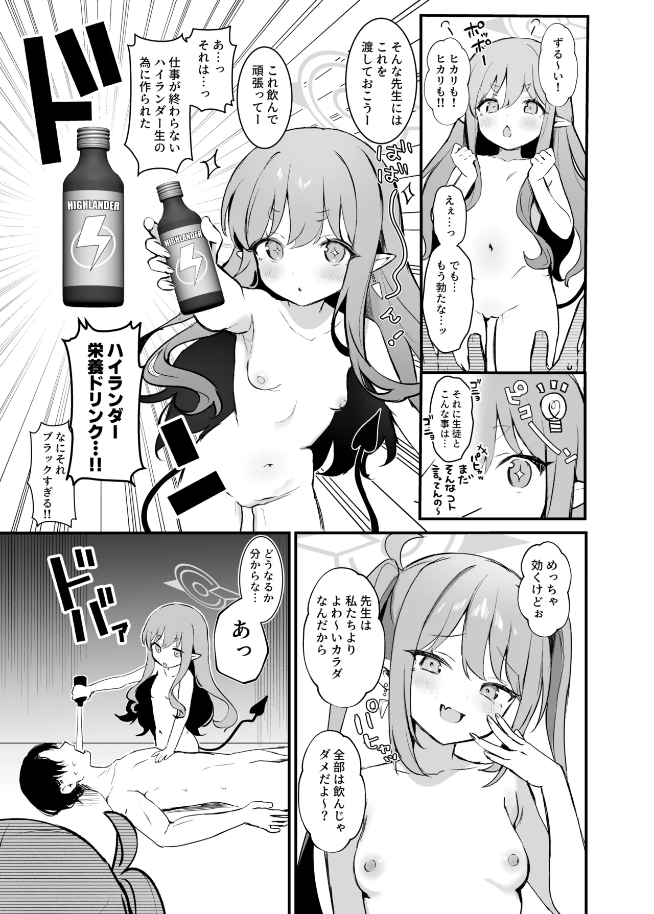 Page 8 of [Bishojojisan (Bisho Oji)] Highlander Shuposhupo Renketsu Jiken (Blue Archive) [Digital]