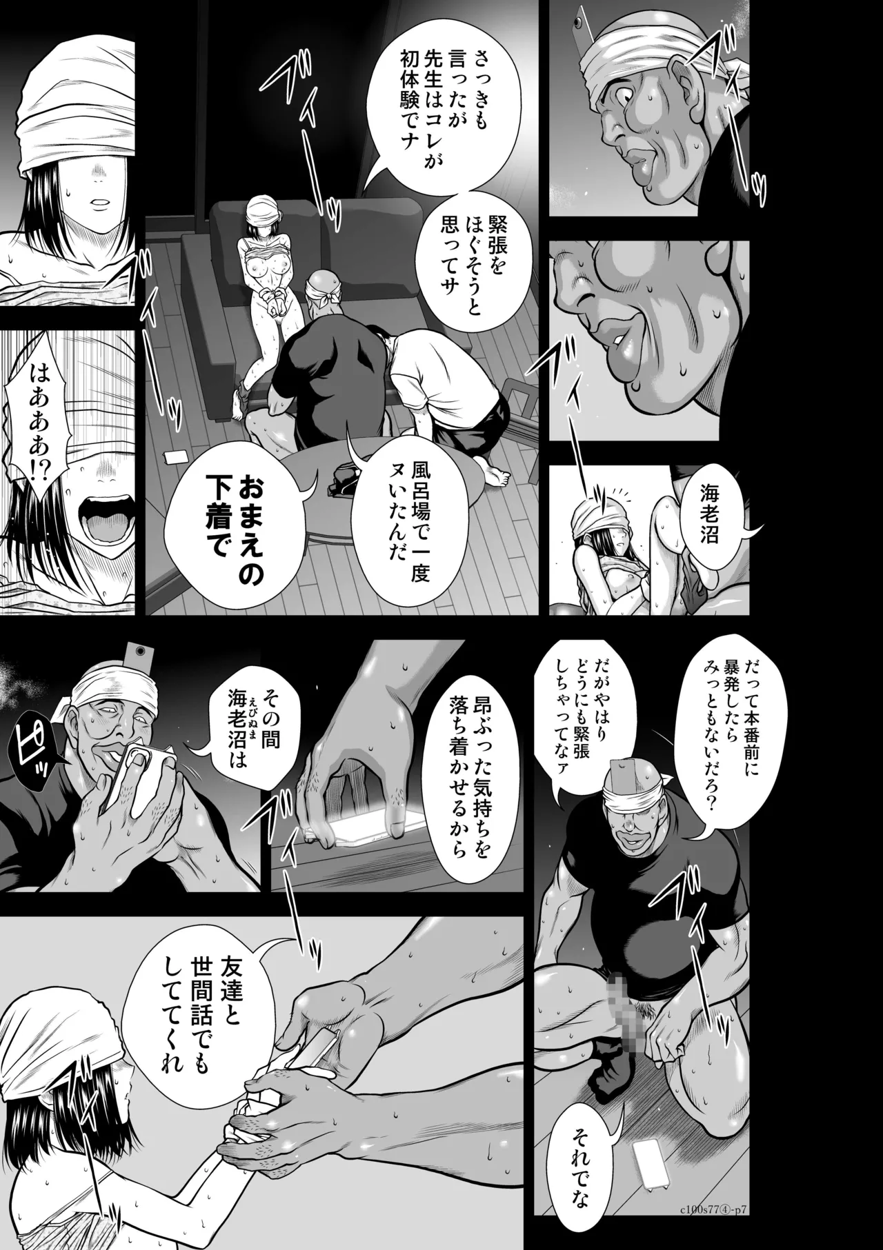 Page 7 of [桃田テツ] 『地上100階』特別版 77話-4