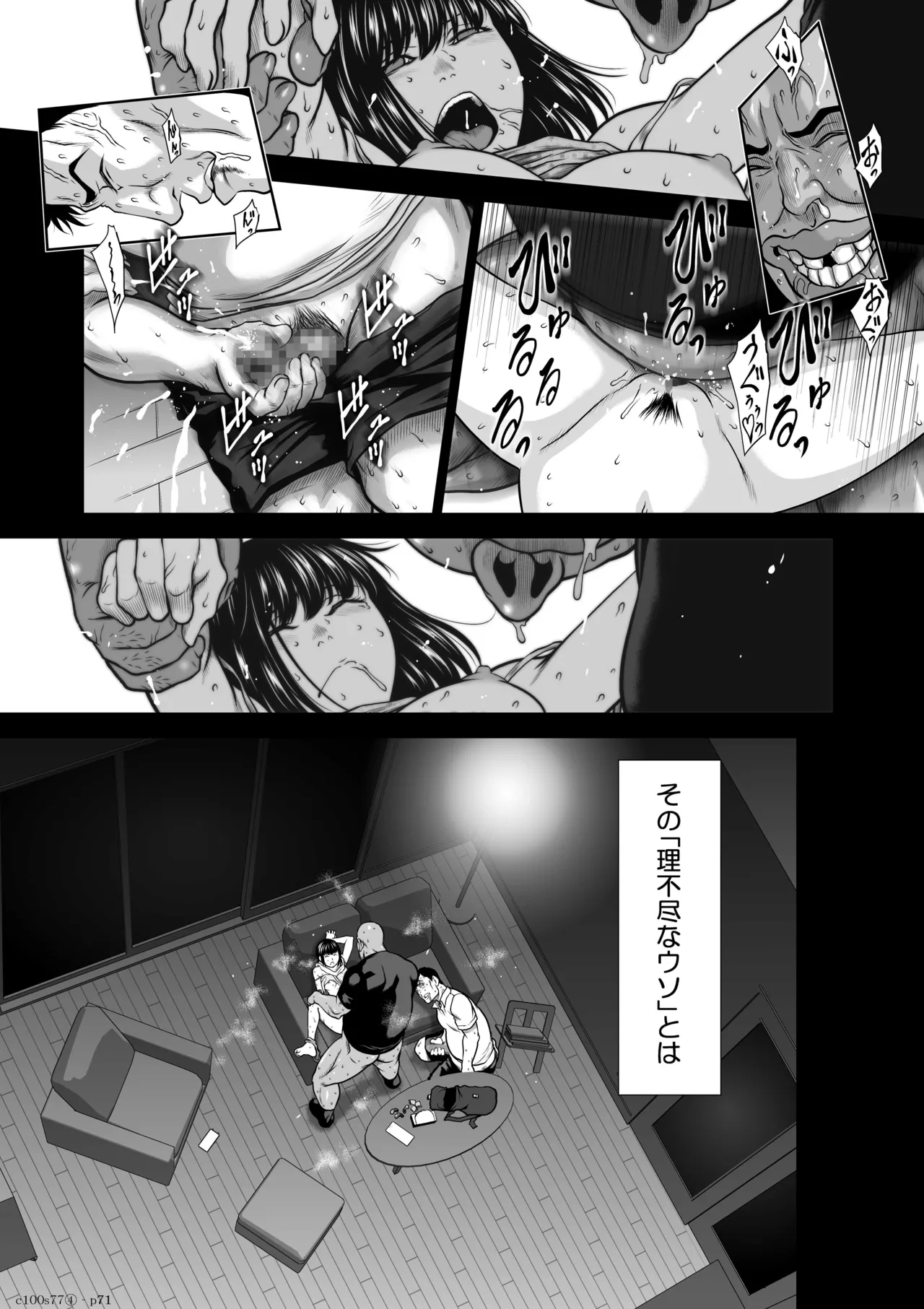 Page 71 of [桃田テツ] 『地上100階』特別版 77話-4