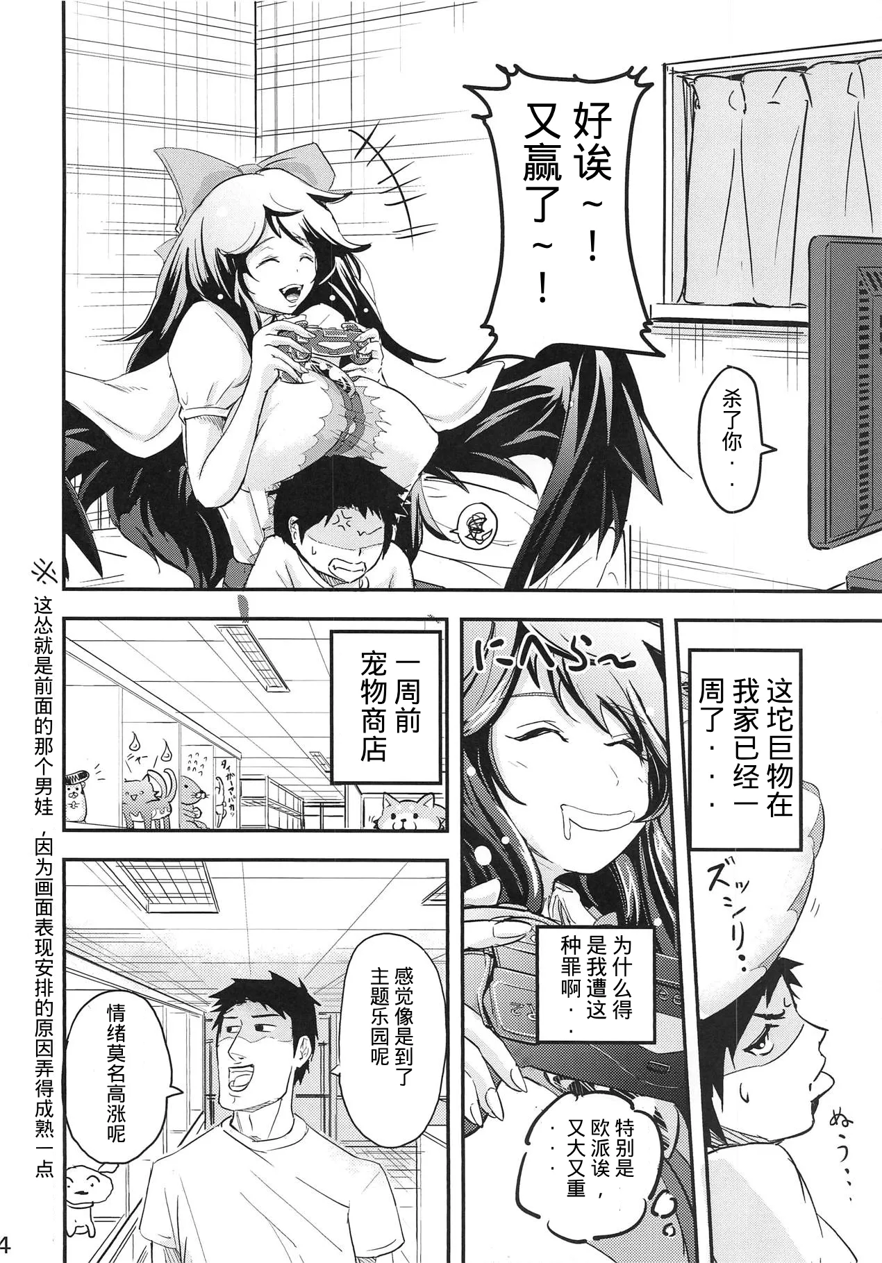 Page 3 of (Reitaisai 16) [Menya Okamoto (Kensuke)] Funifuni Toshiue Utsuho no Iru Seikatsu (Touhou Project) [Chinese]