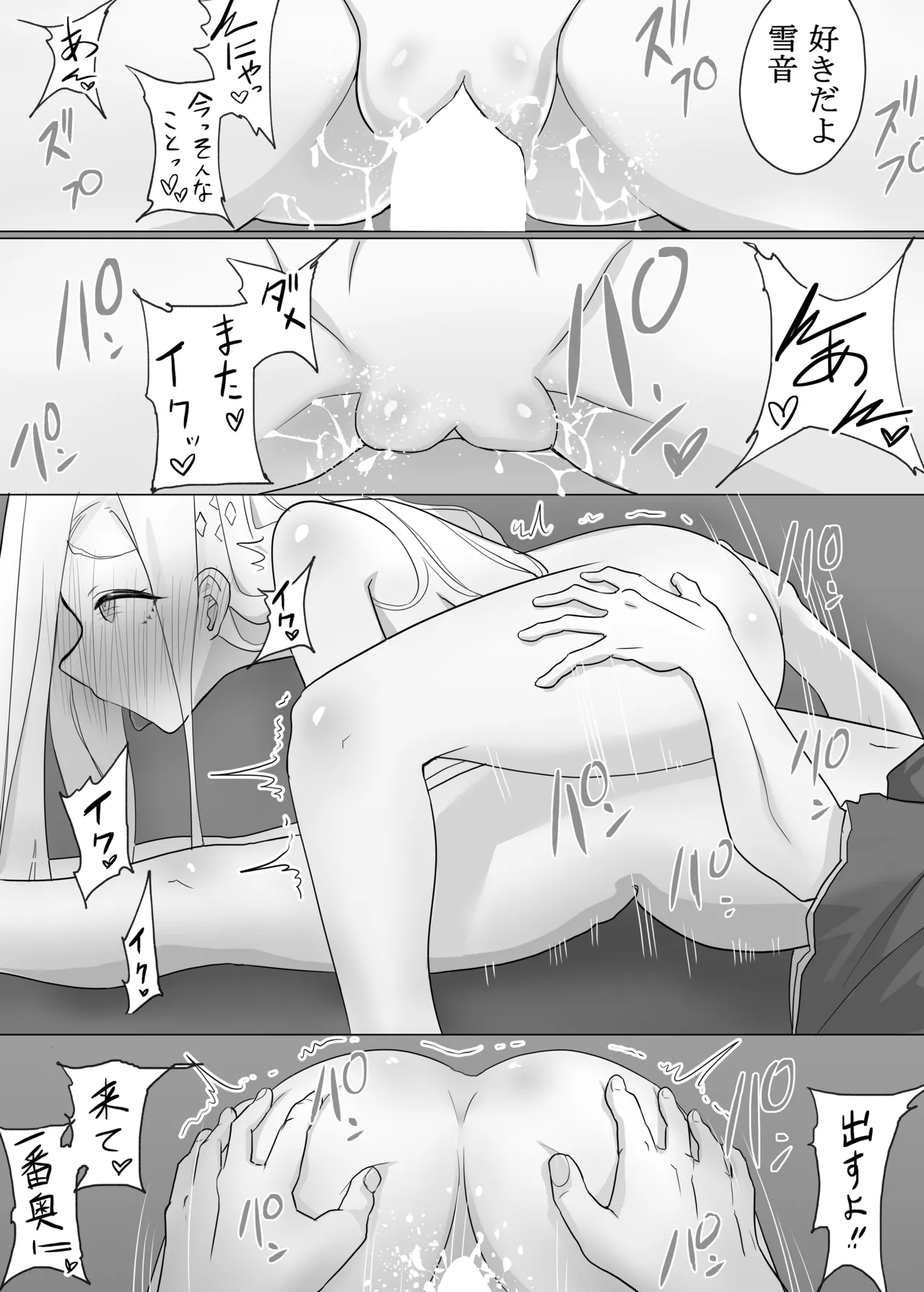 Page 29 of [えなりずし] 溶かされるなら貴方の手の内で