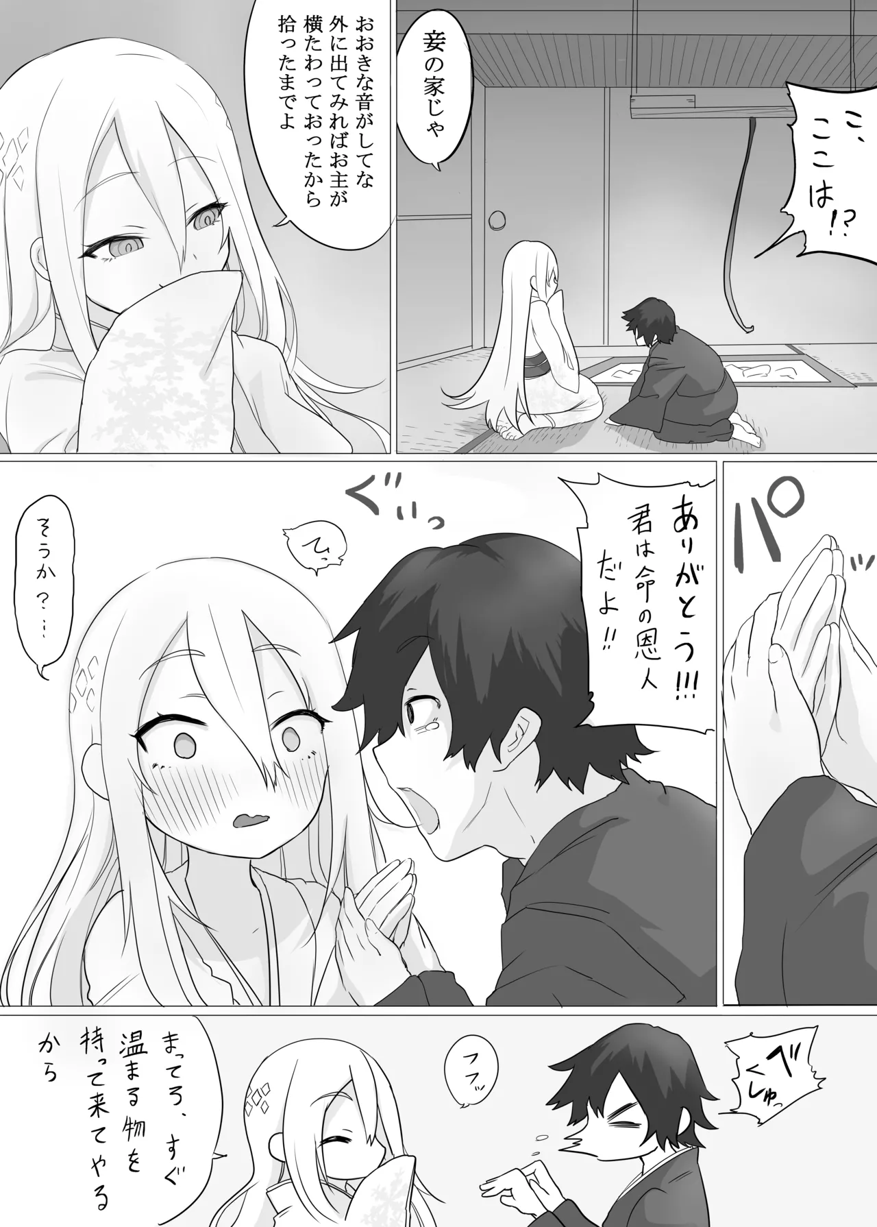 Page 4 of [えなりずし] 溶かされるなら貴方の手の内で