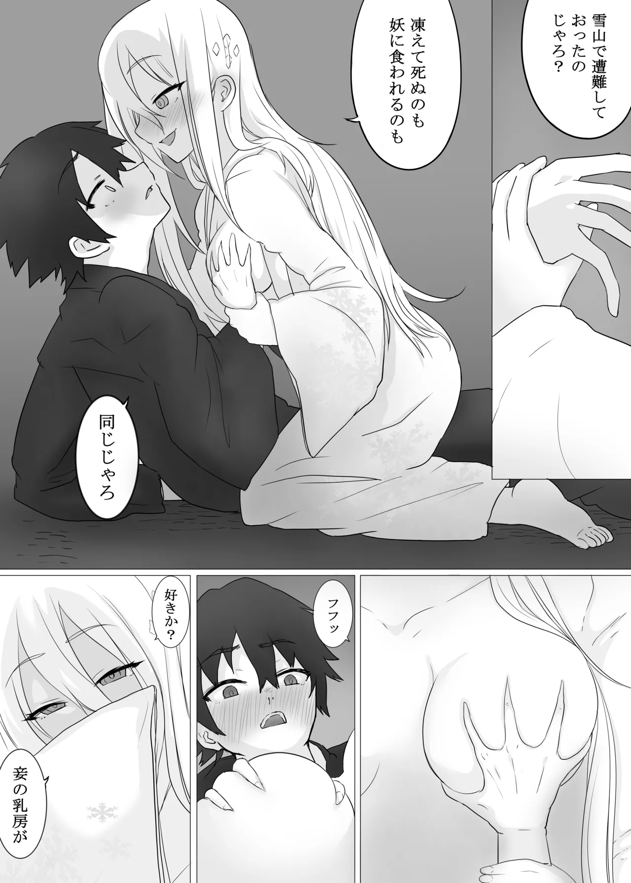 Page 9 of [えなりずし] 溶かされるなら貴方の手の内で