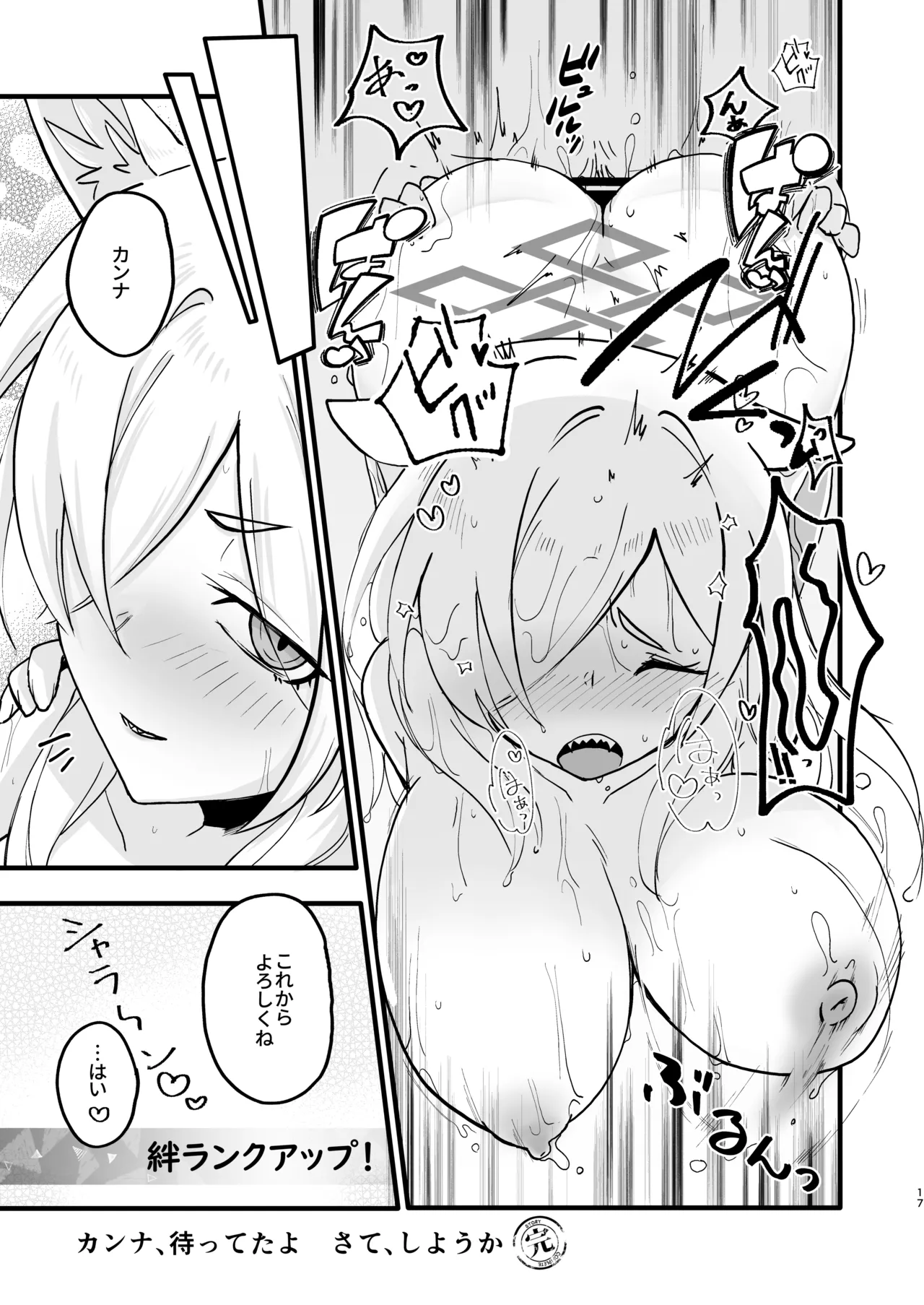 Page 4 of [RAKERU (kj2)] Kanna, Matteta yo Sate, Shiyou ka. (Blue Archive) [Digital]