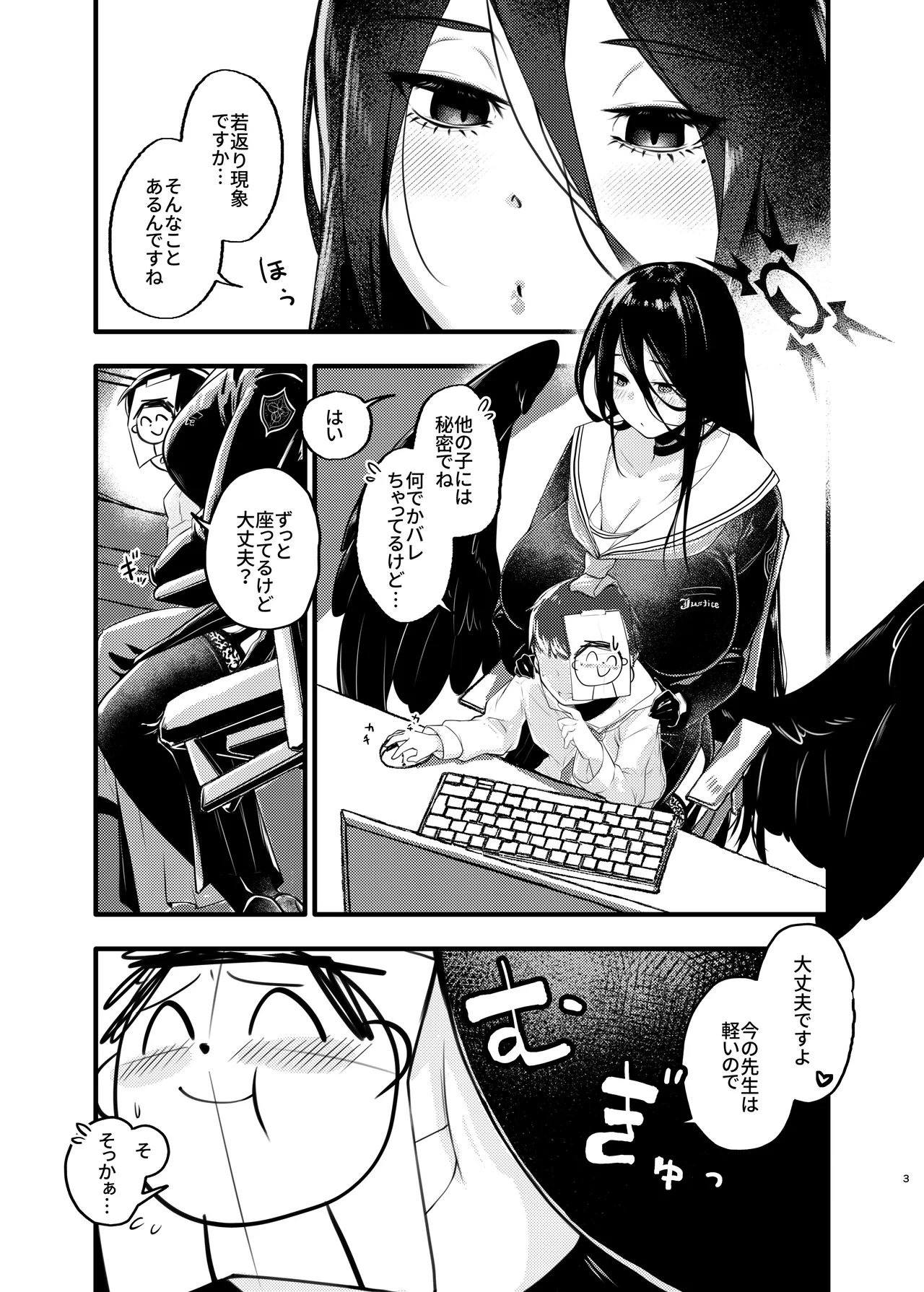 Page 2 of [RAKERU (kj2)] Ookina Hasumi to Chiisa a Sensei (Blue Archive)