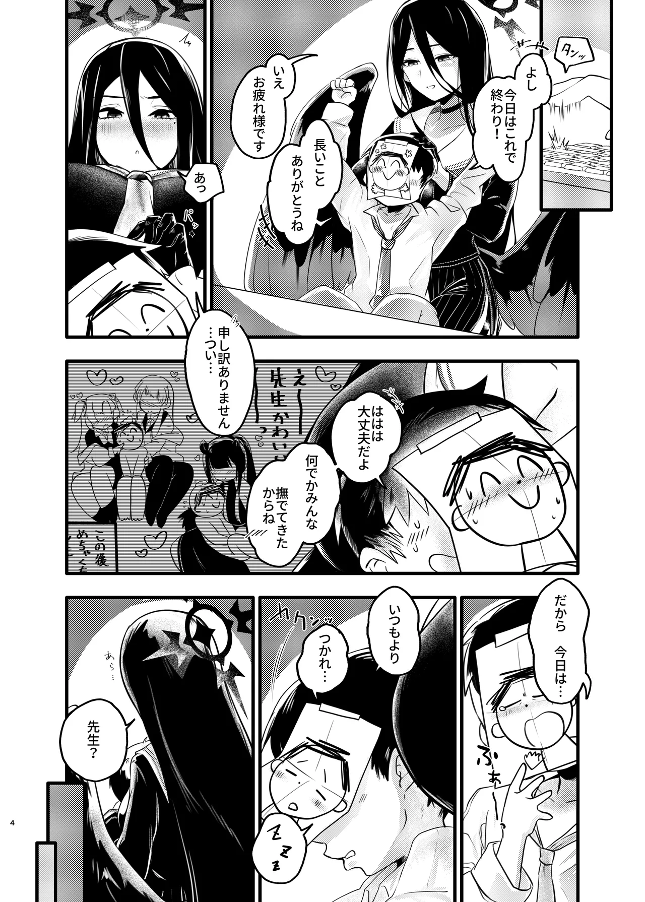 Page 3 of [RAKERU (kj2)] Ookina Hasumi to Chiisa a Sensei (Blue Archive)