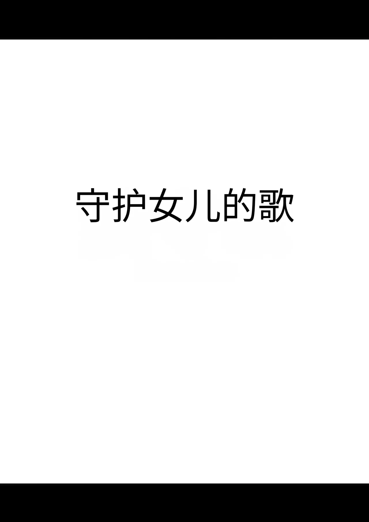 Page 2 of [Waryu] (わりゅう)Komoriuta [Chinese]