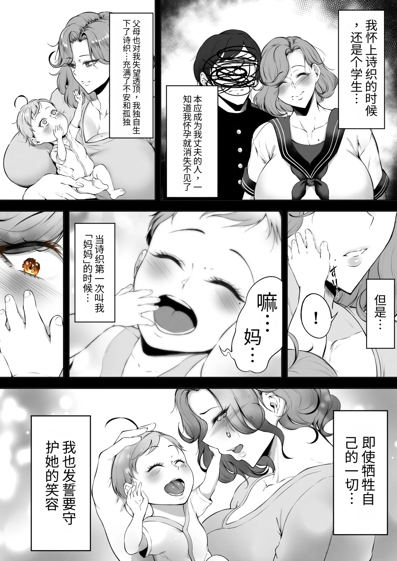 Page 5 of [Waryu] (わりゅう)Komoriuta [Chinese]
