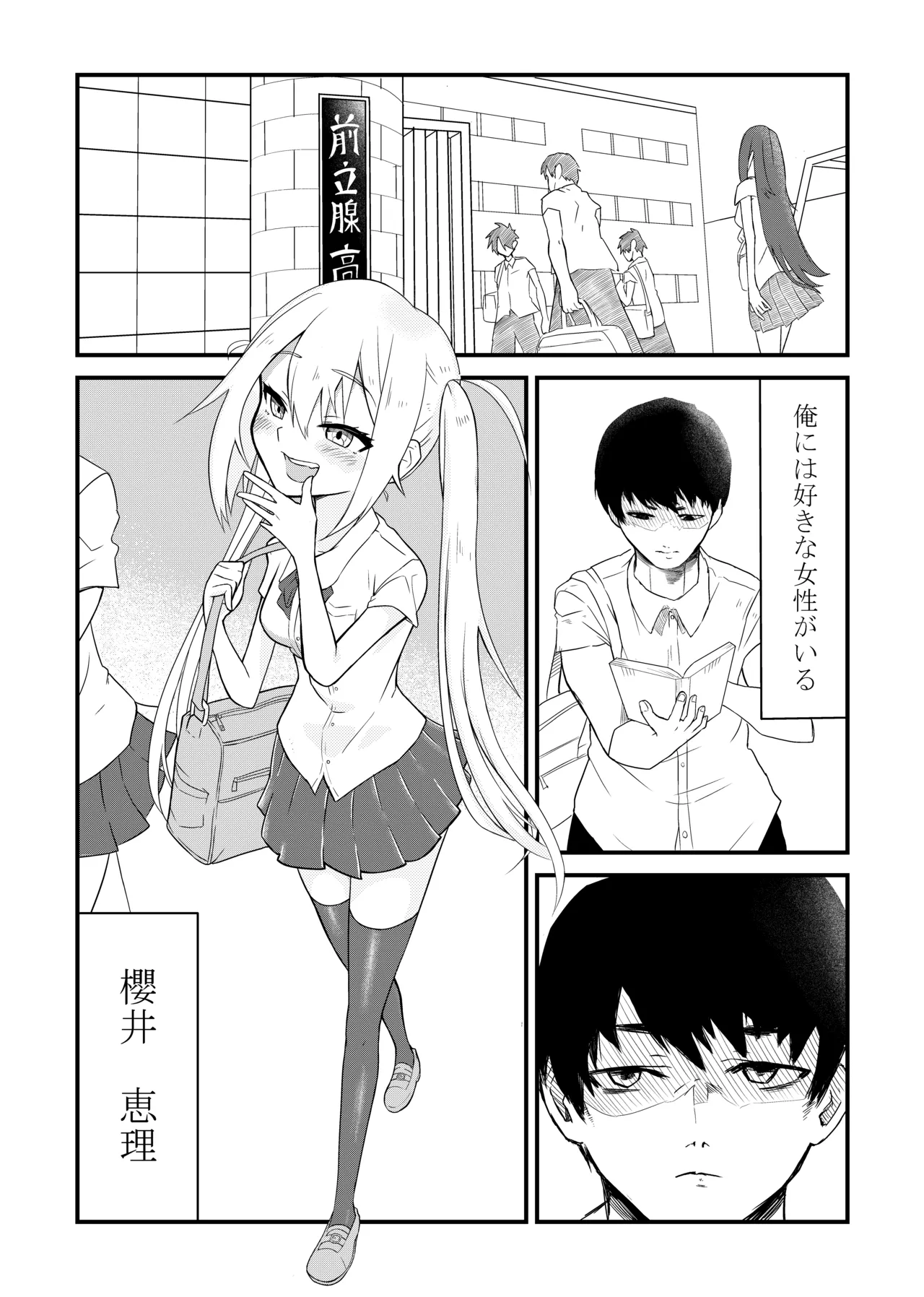 Page 2 of [えなりずし] 放課後の楽園