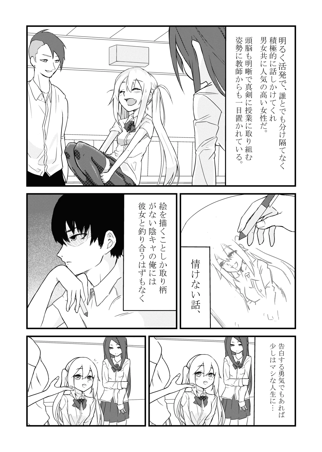 Page 3 of [えなりずし] 放課後の楽園