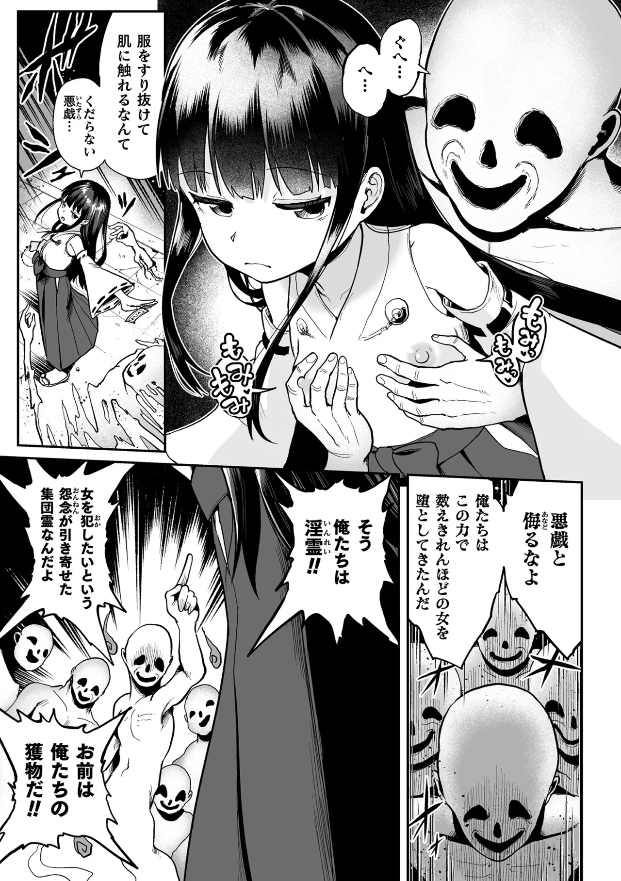 Page 3 of [Umiyamasoze] Inrei no Hitoya (Kukkoro Heroines Vol. 56)