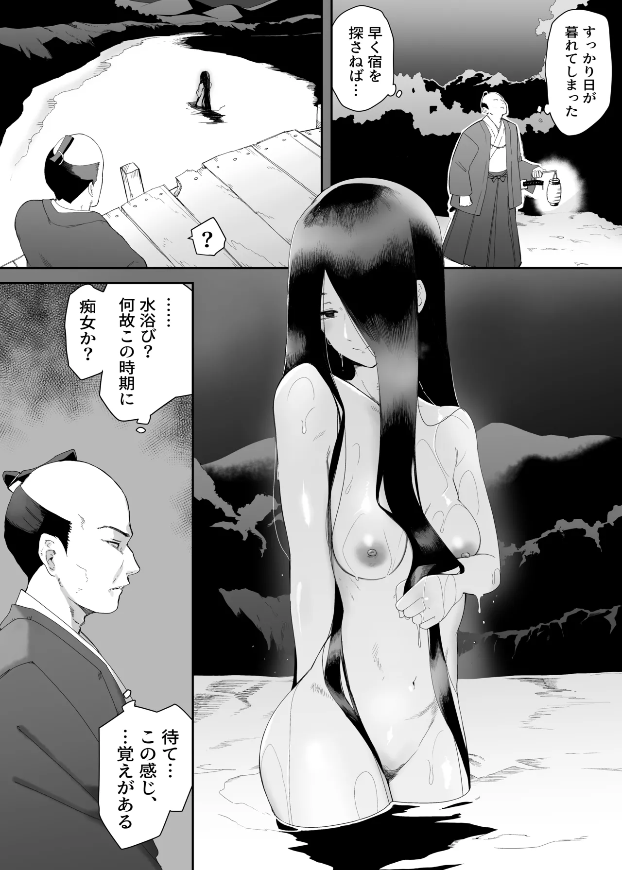 Page 2 of [えなりずし] 淫妖記